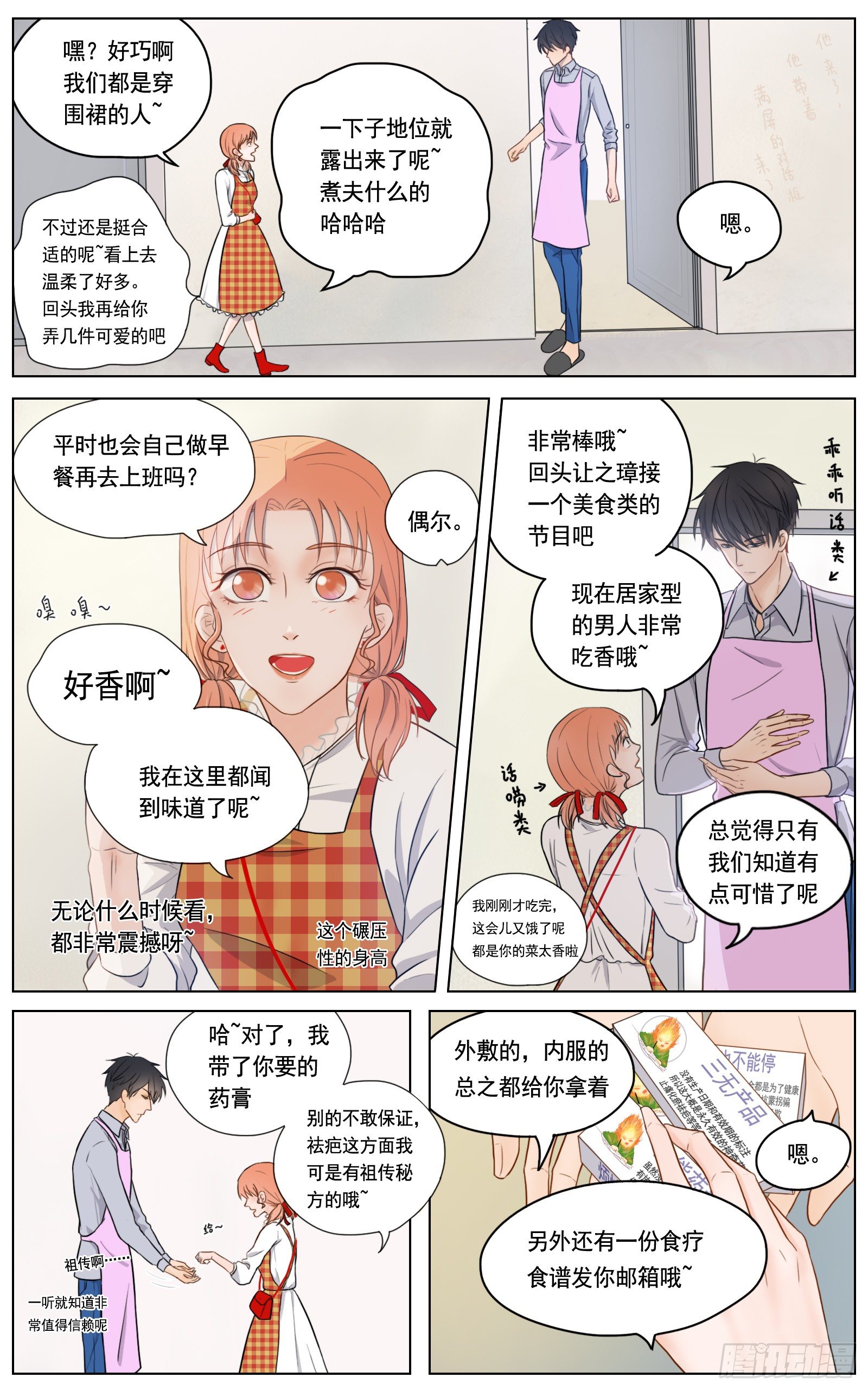 《邻里关系》此物最相思 第15页