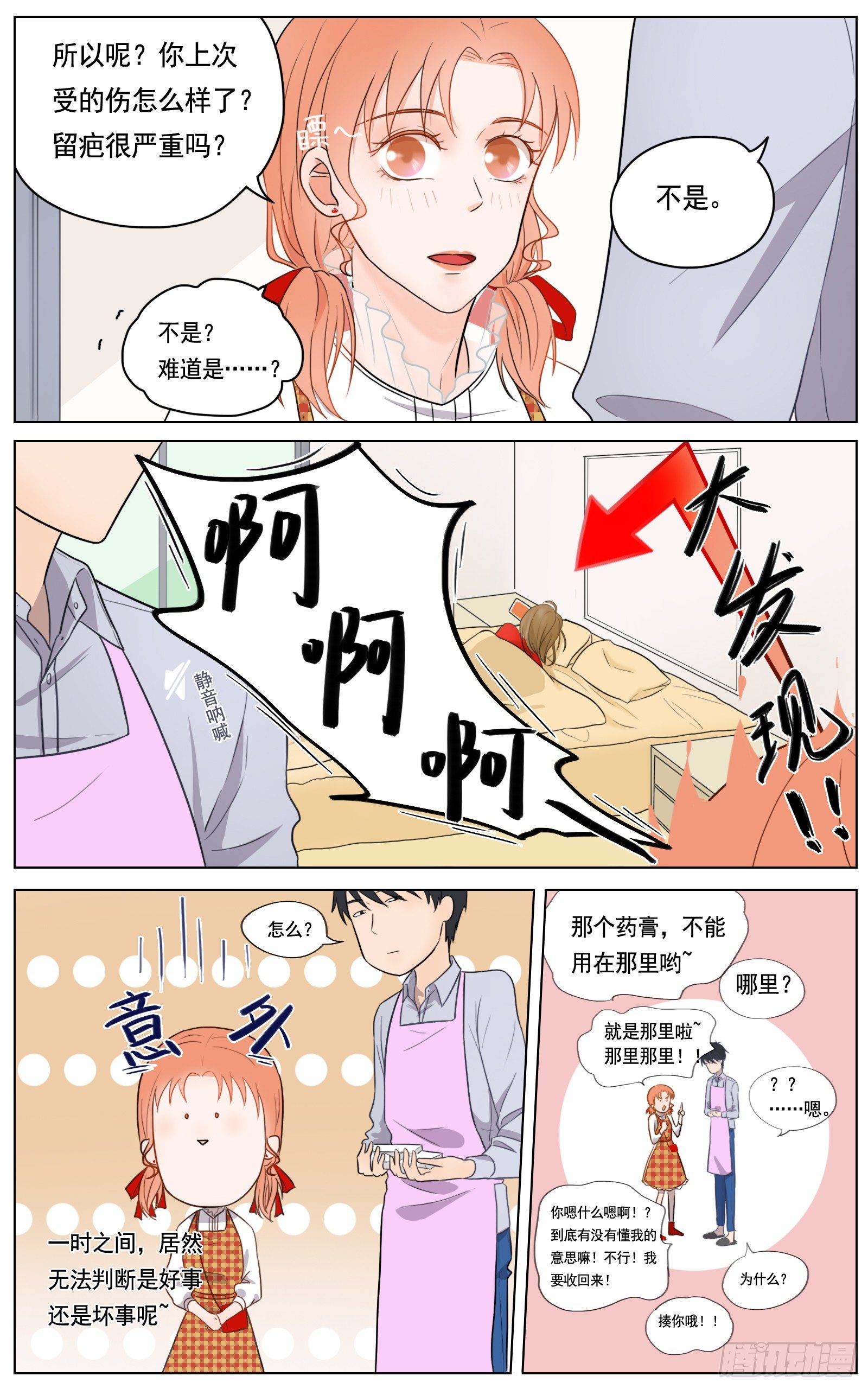 《邻里关系》此物最相思 第16页