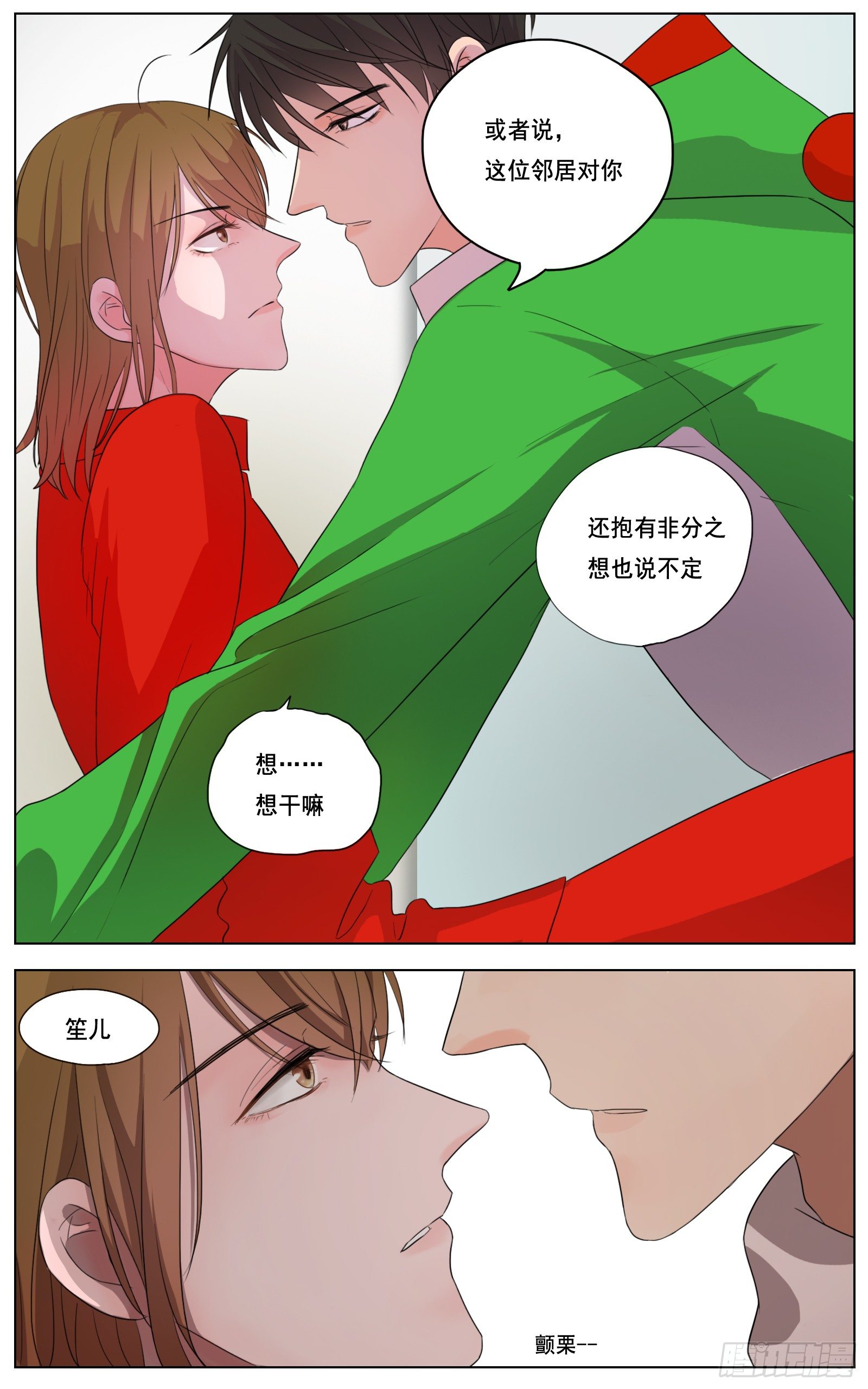 《邻里关系》是红与绿我与你 第10页