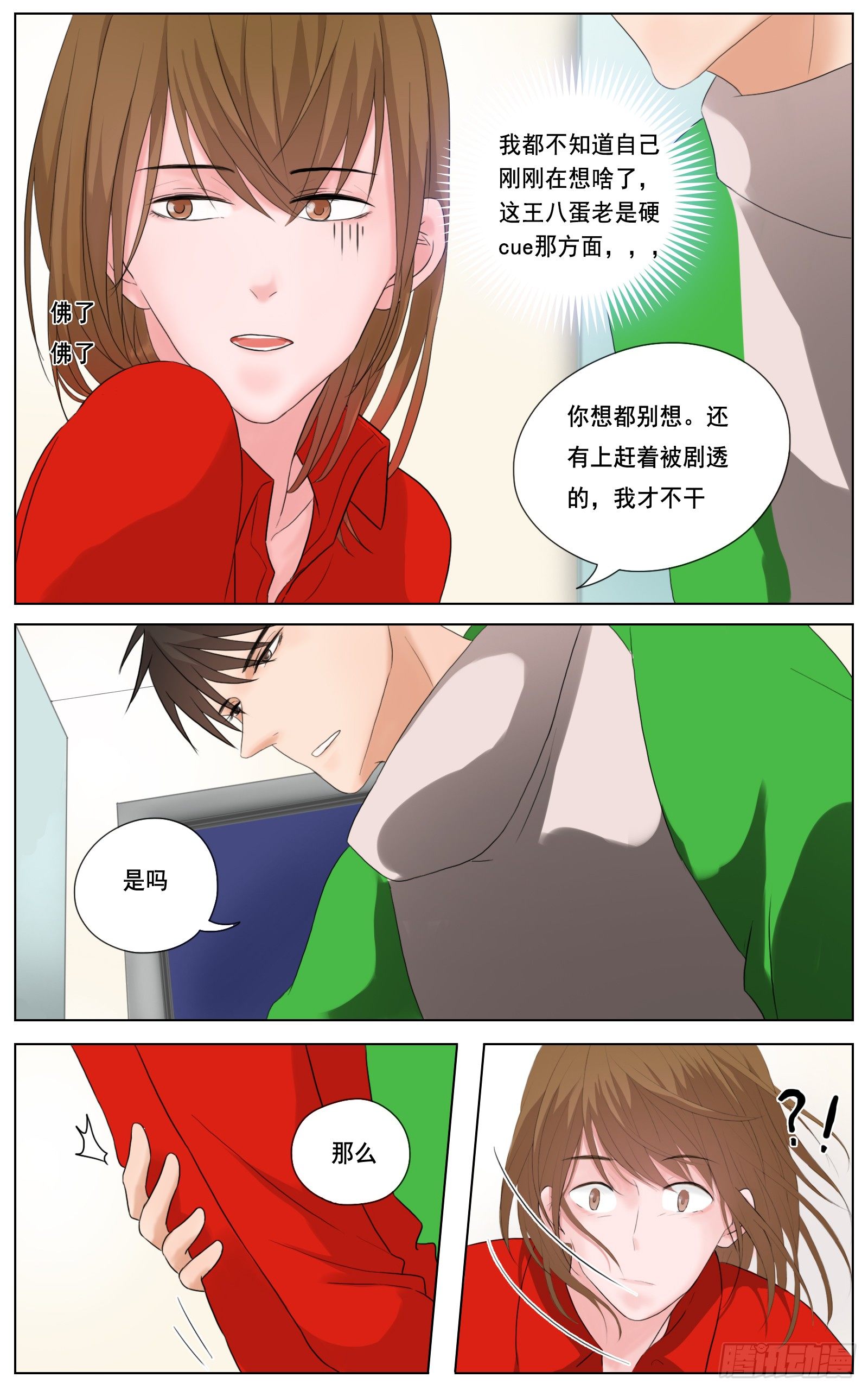 《邻里关系》是红与绿我与你 第12页