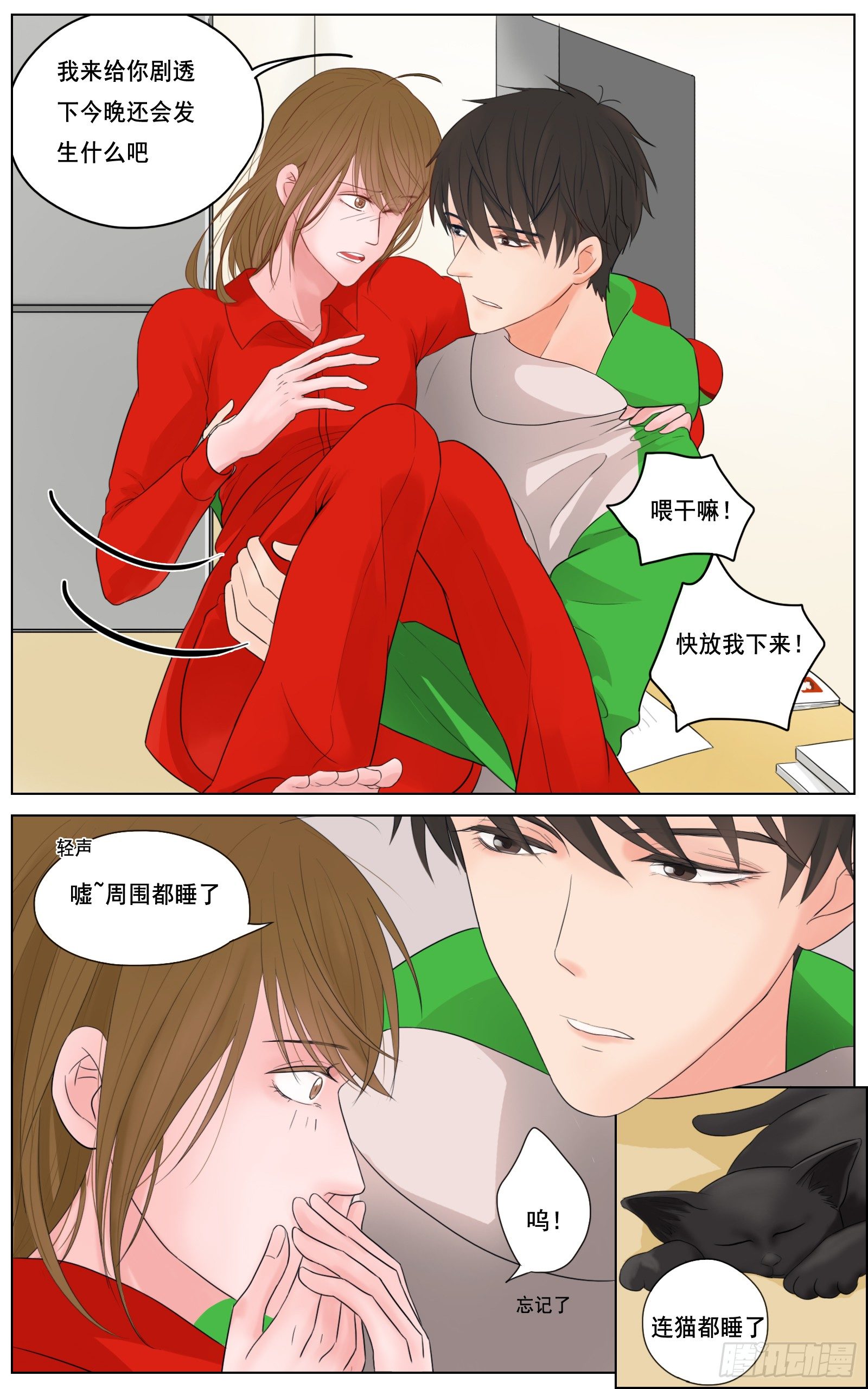 《邻里关系》是红与绿我与你 第13页