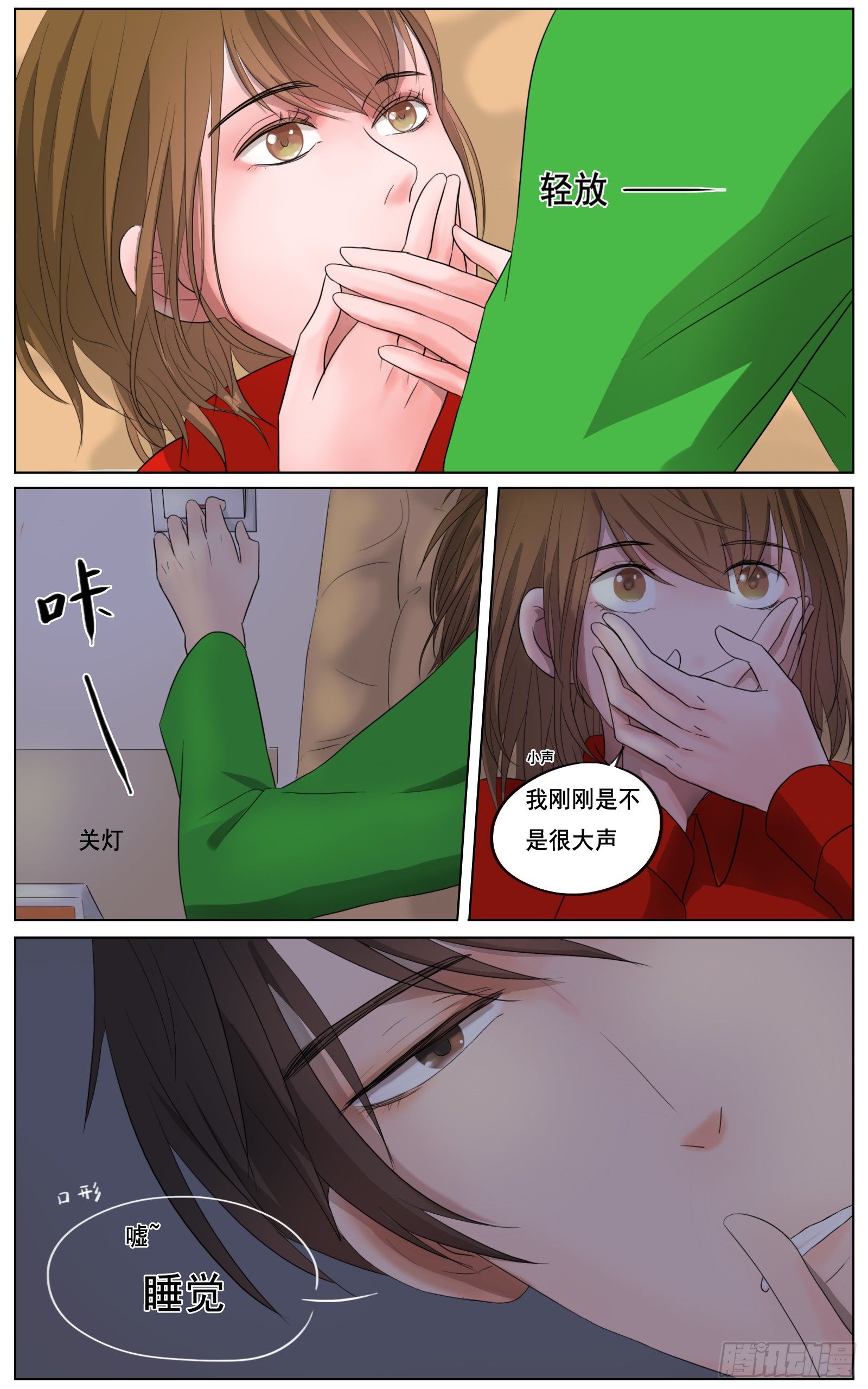 《邻里关系》是红与绿我与你 第14页