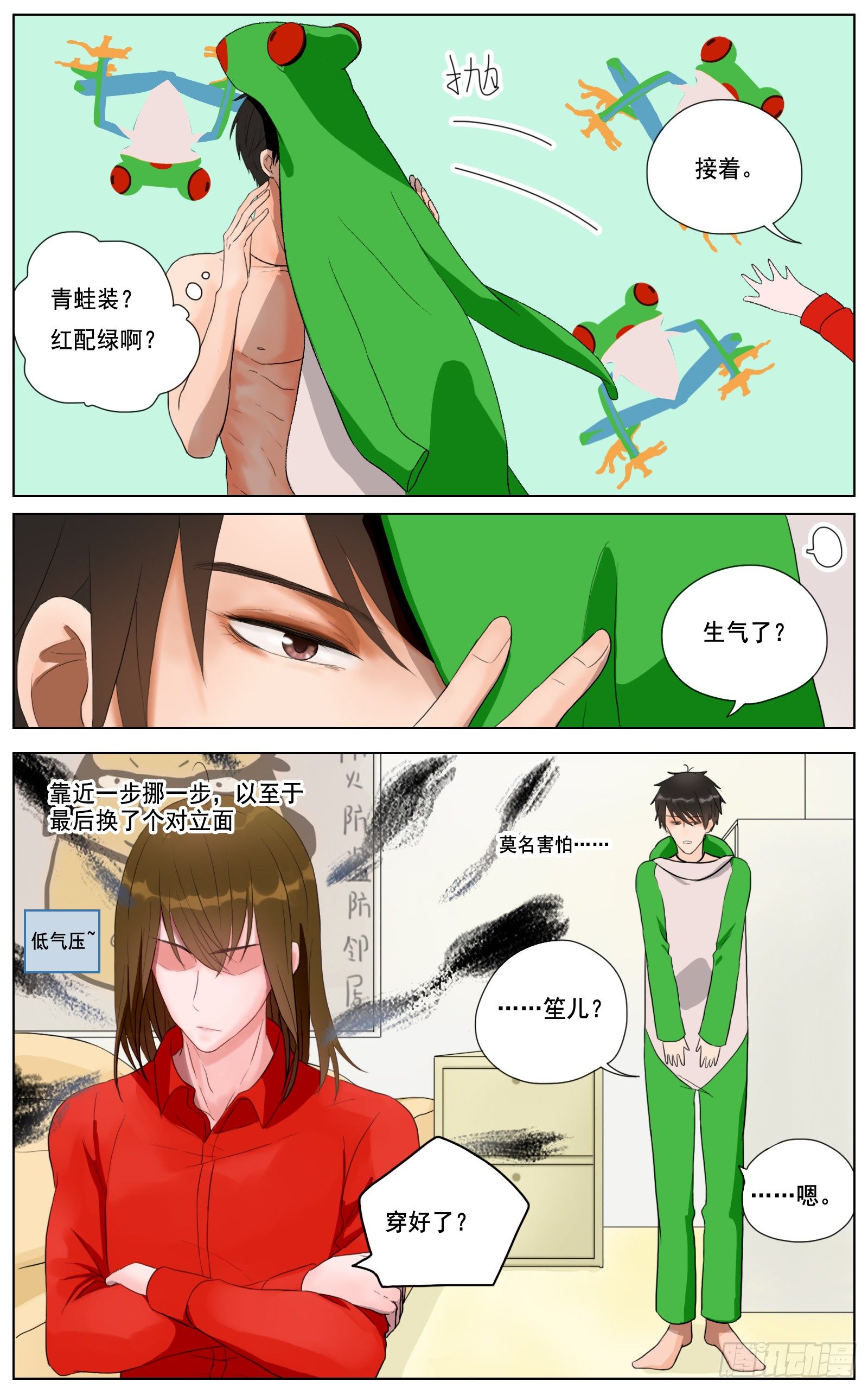 《邻里关系》是红与绿我与你 第3页