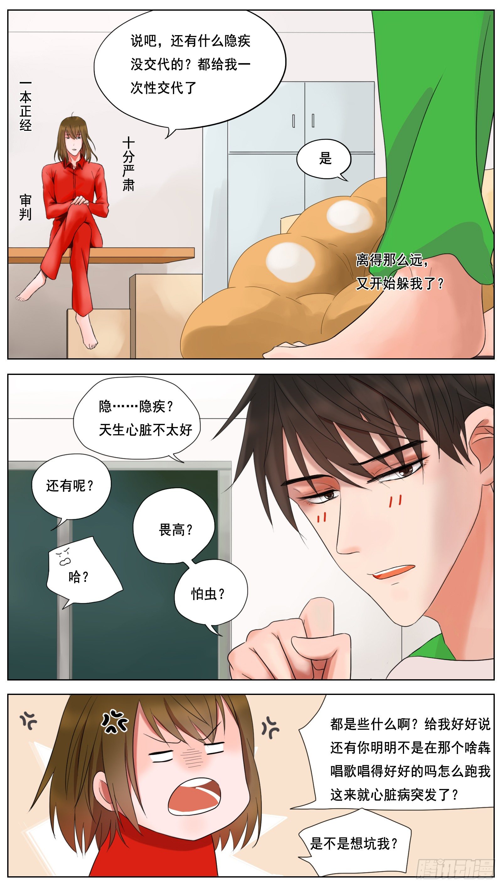 《邻里关系》是红与绿我与你 第4页