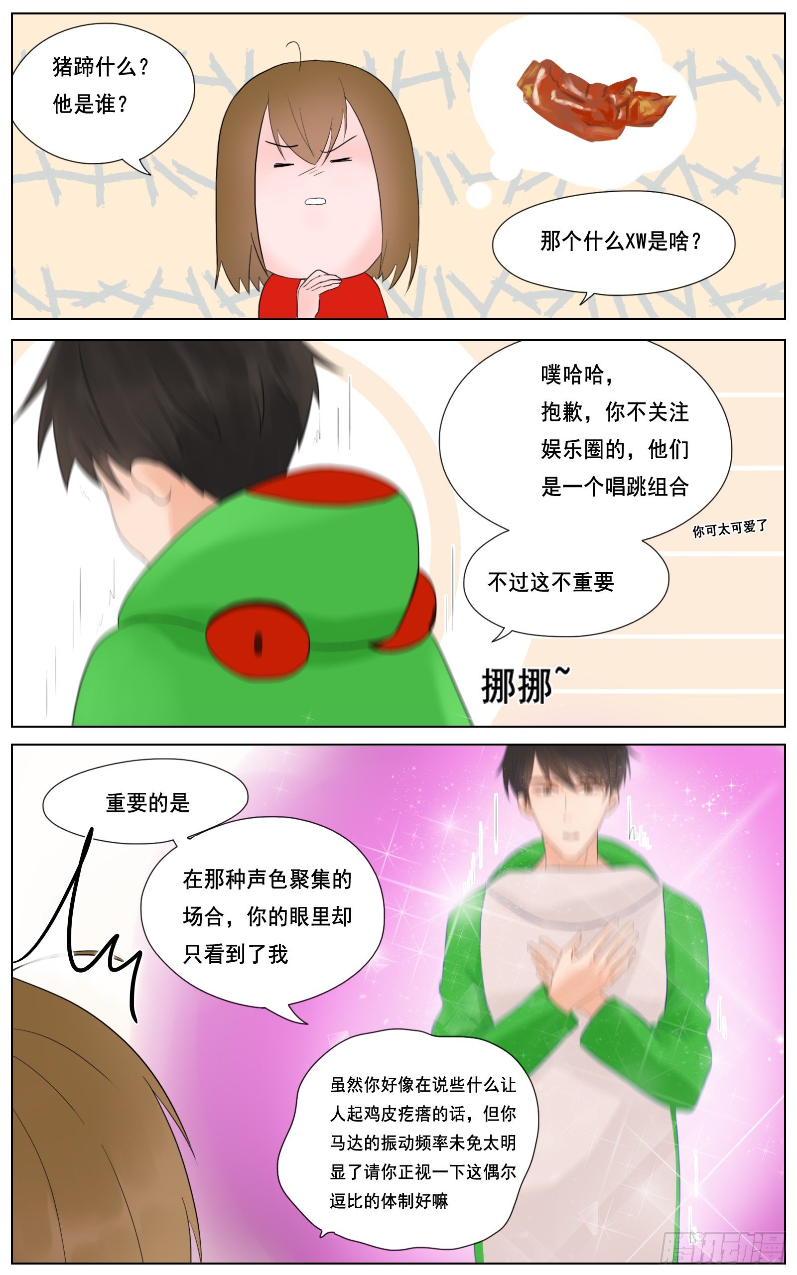 《邻里关系》是红与绿我与你 第6页