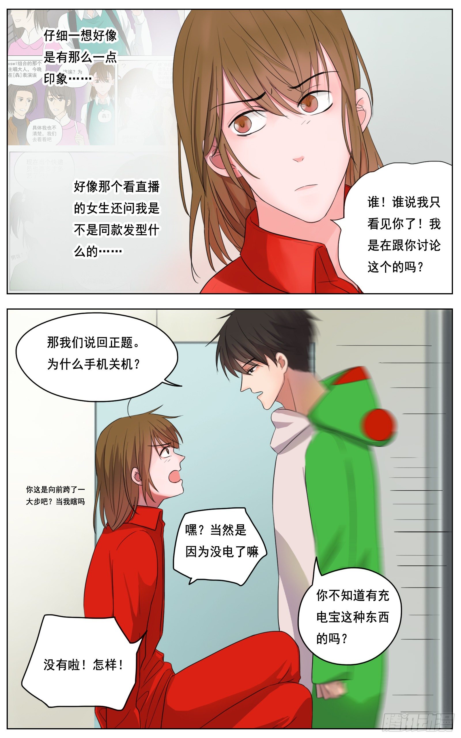《邻里关系》是红与绿我与你 第7页
