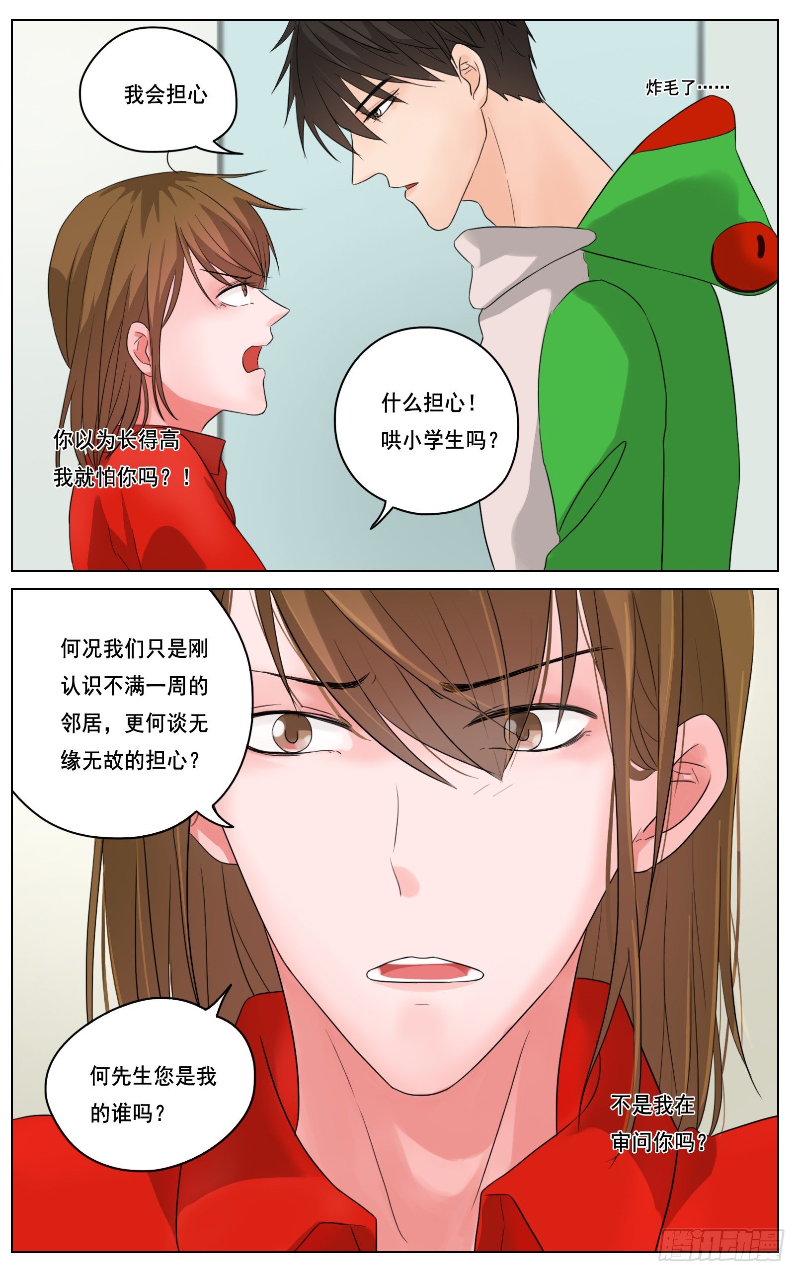 《邻里关系》是红与绿我与你 第8页