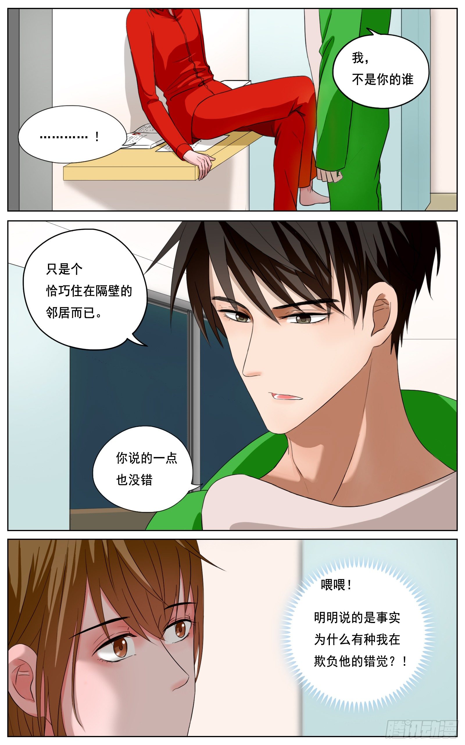 《邻里关系》是红与绿我与你 第9页