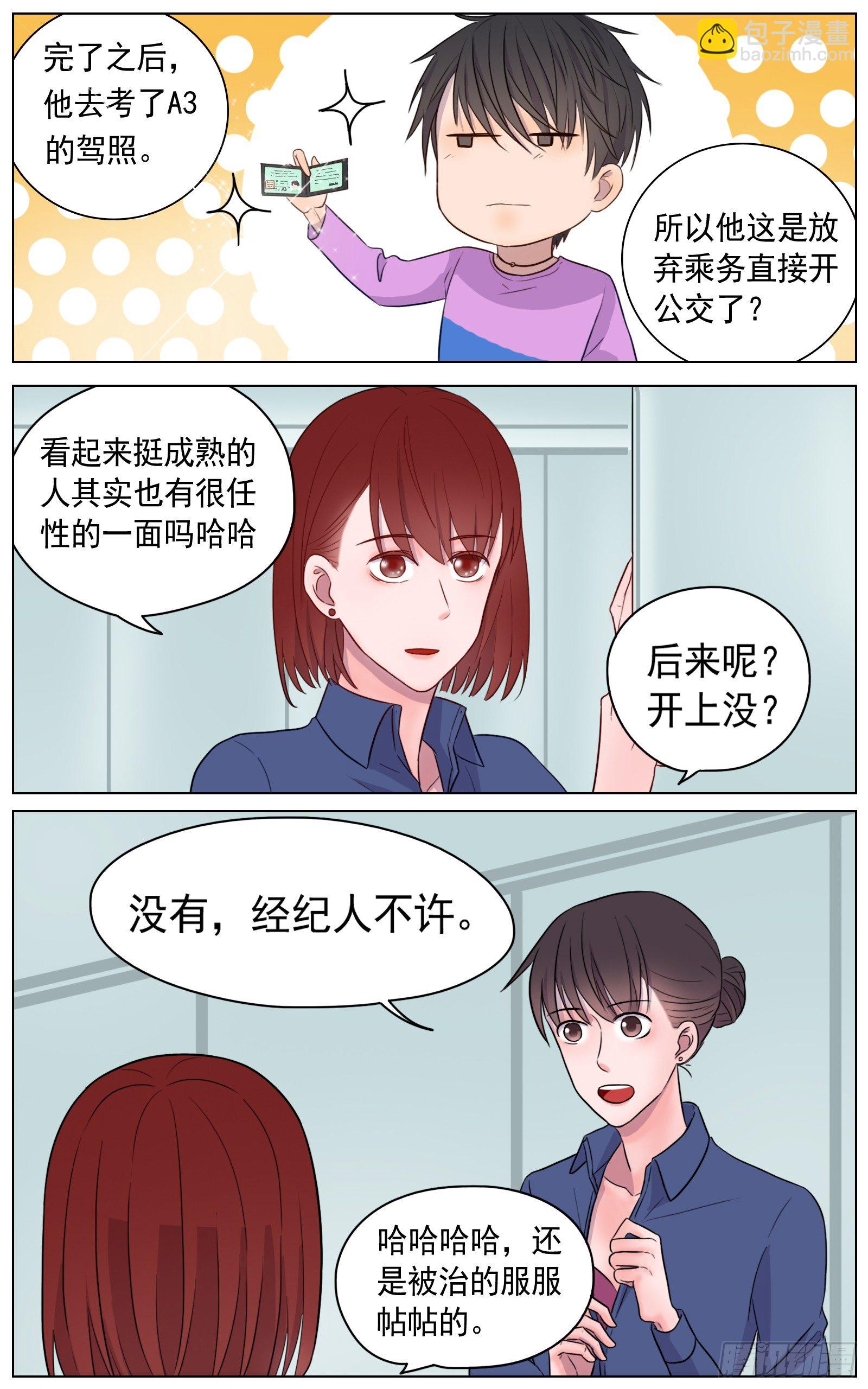 《邻里关系》是你的喜好我的拿手 第10页