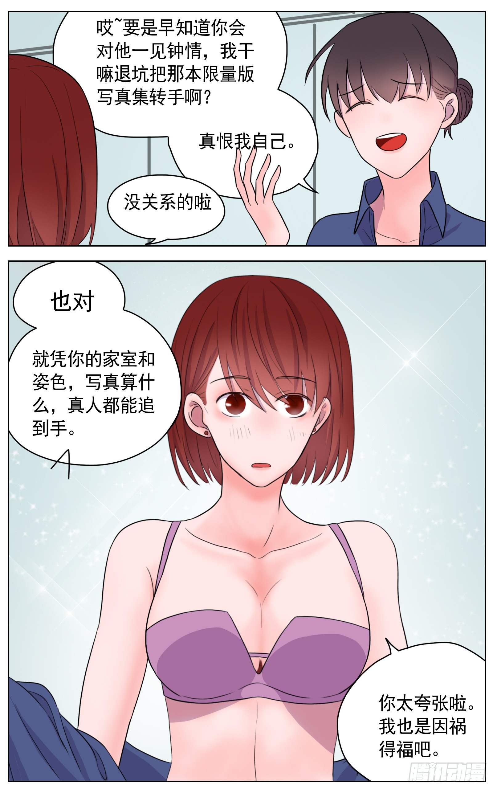 《邻里关系》是你的喜好我的拿手 第11页