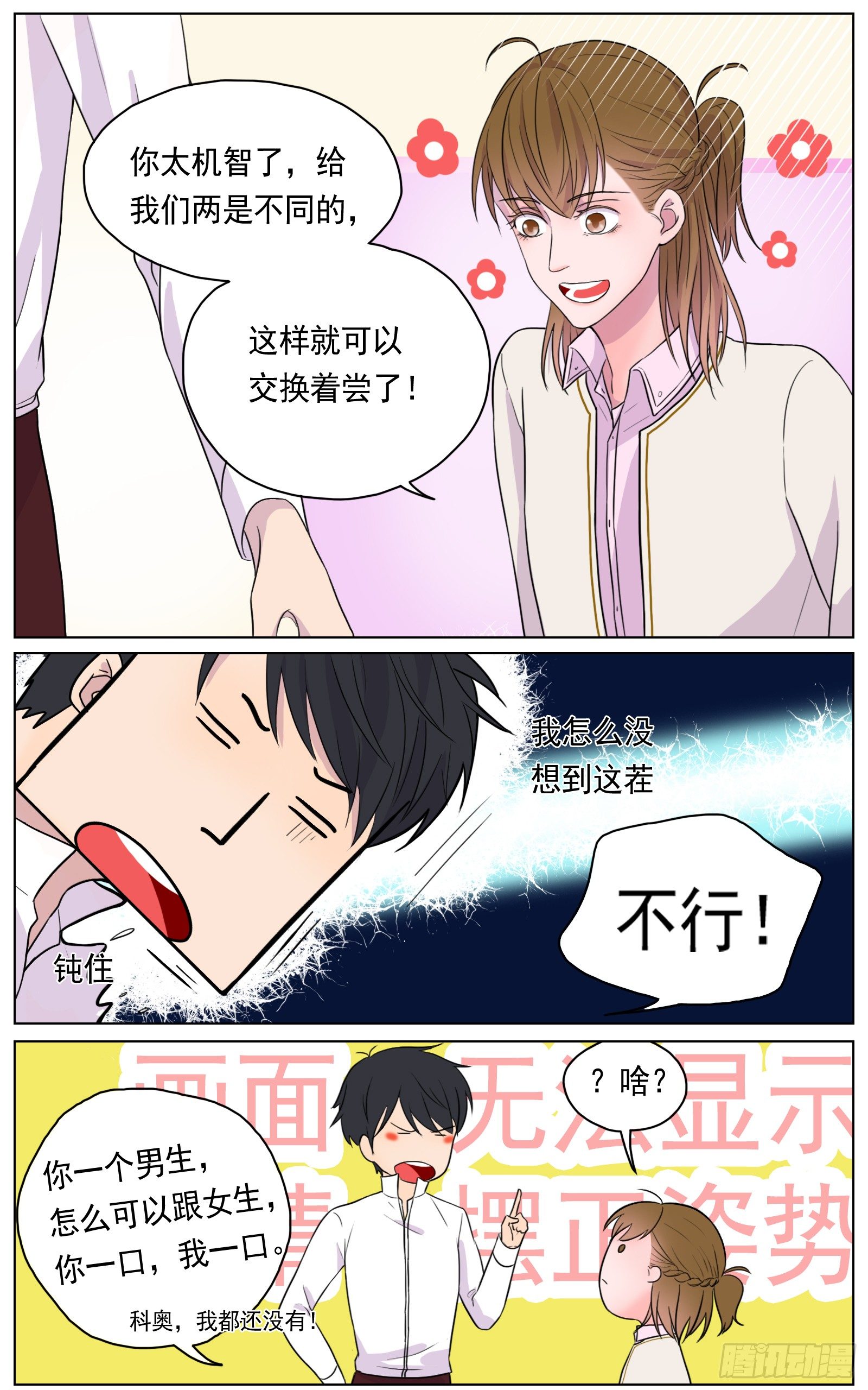 《邻里关系》是你的喜好我的拿手 第15页