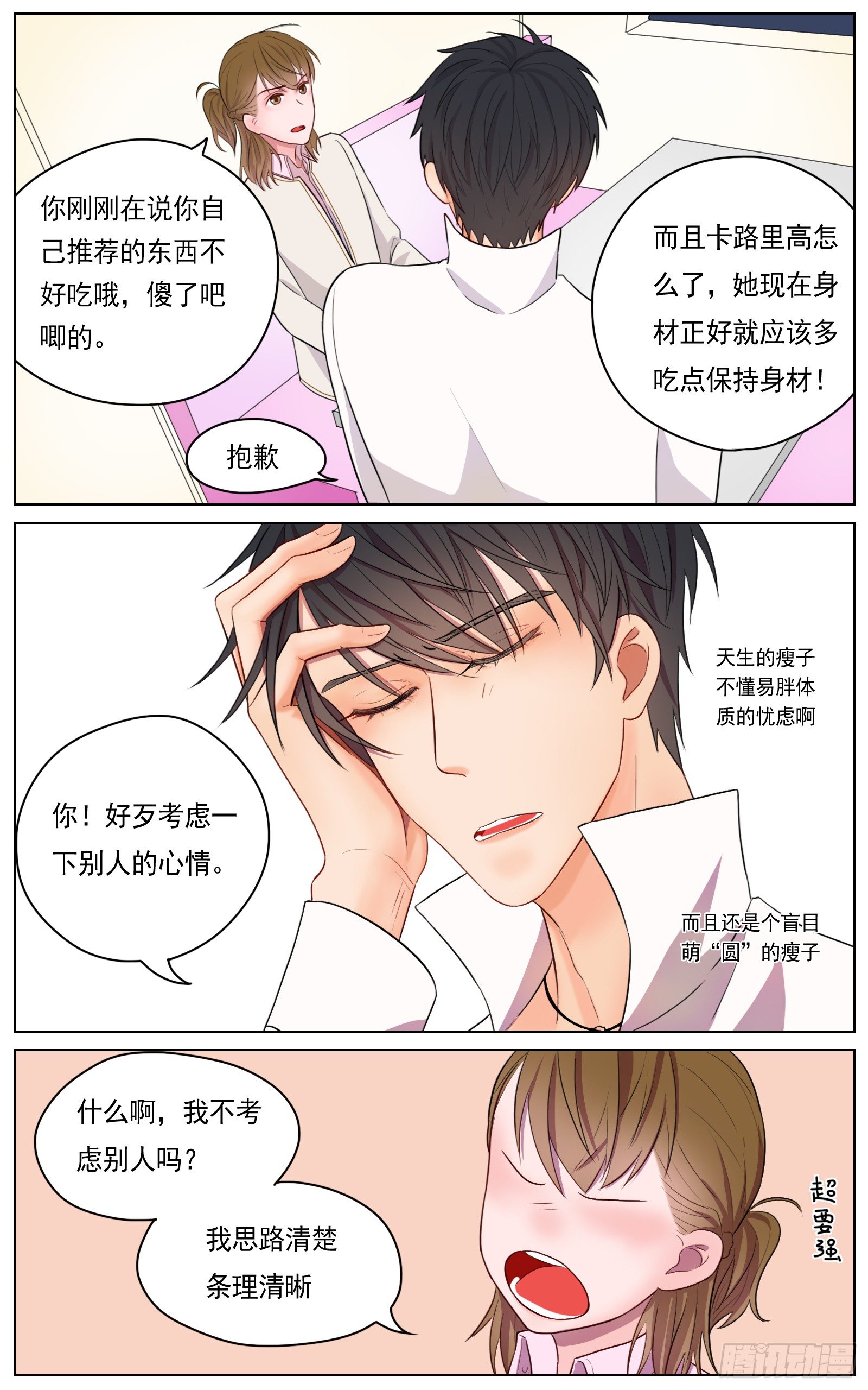 《邻里关系》是你的喜好我的拿手 第17页