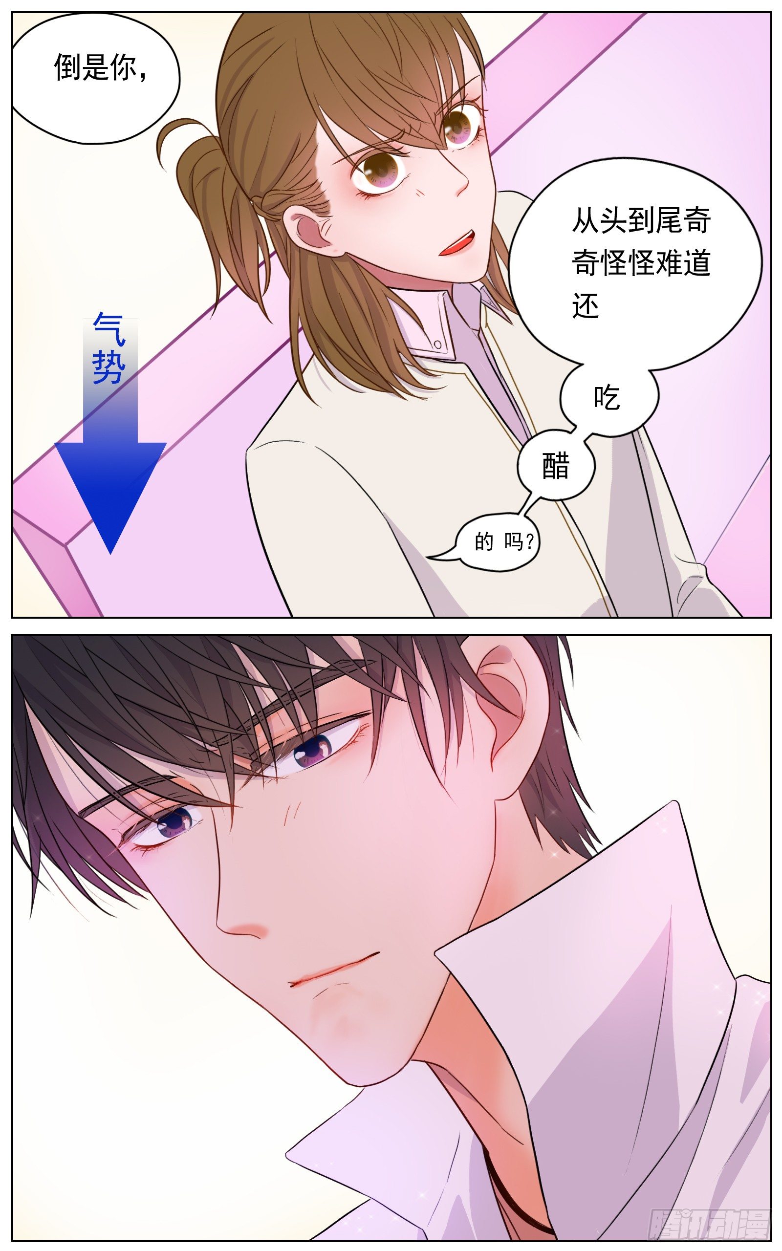 《邻里关系》是你的喜好我的拿手 第18页