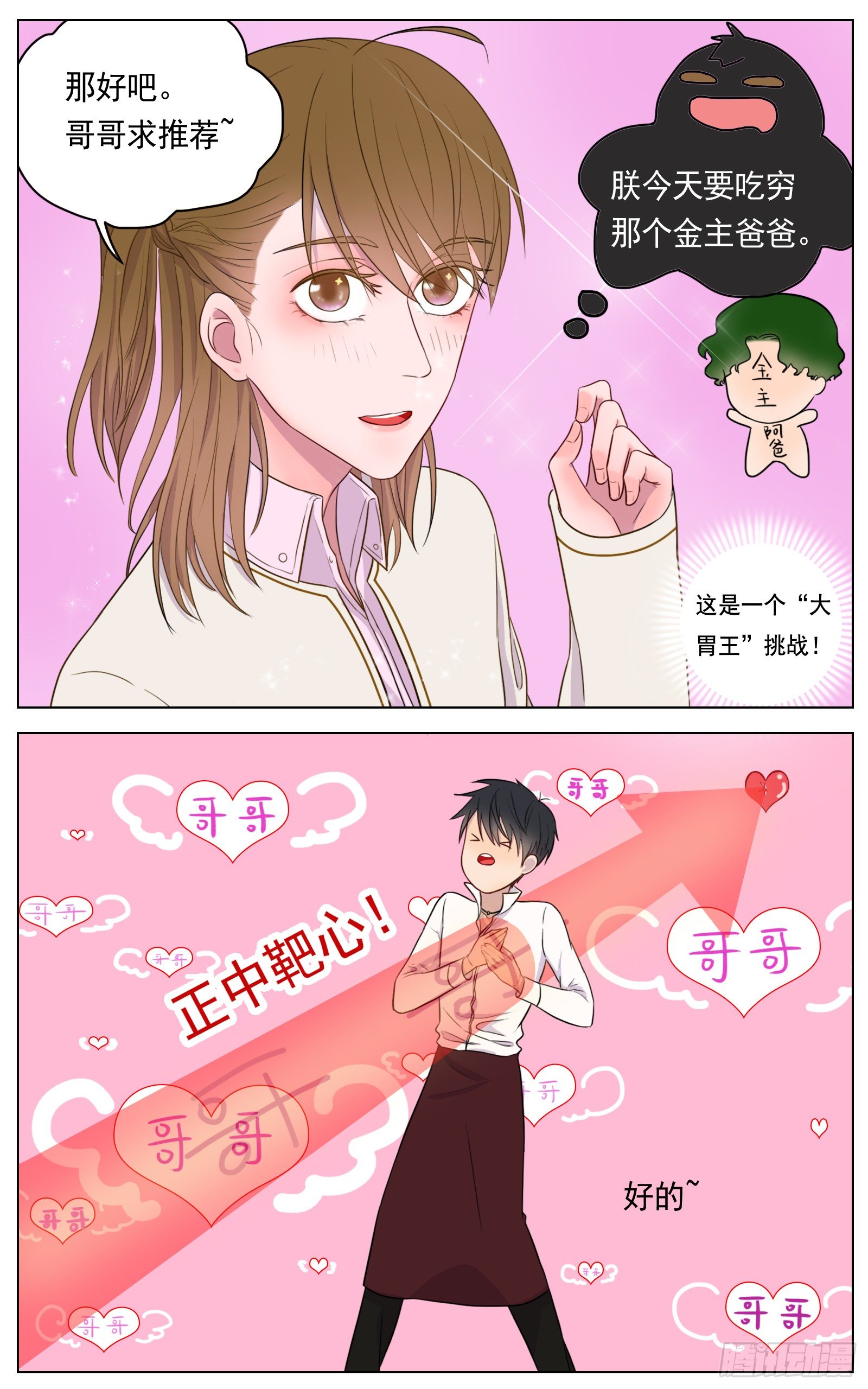 《邻里关系》是你的喜好我的拿手 第3页