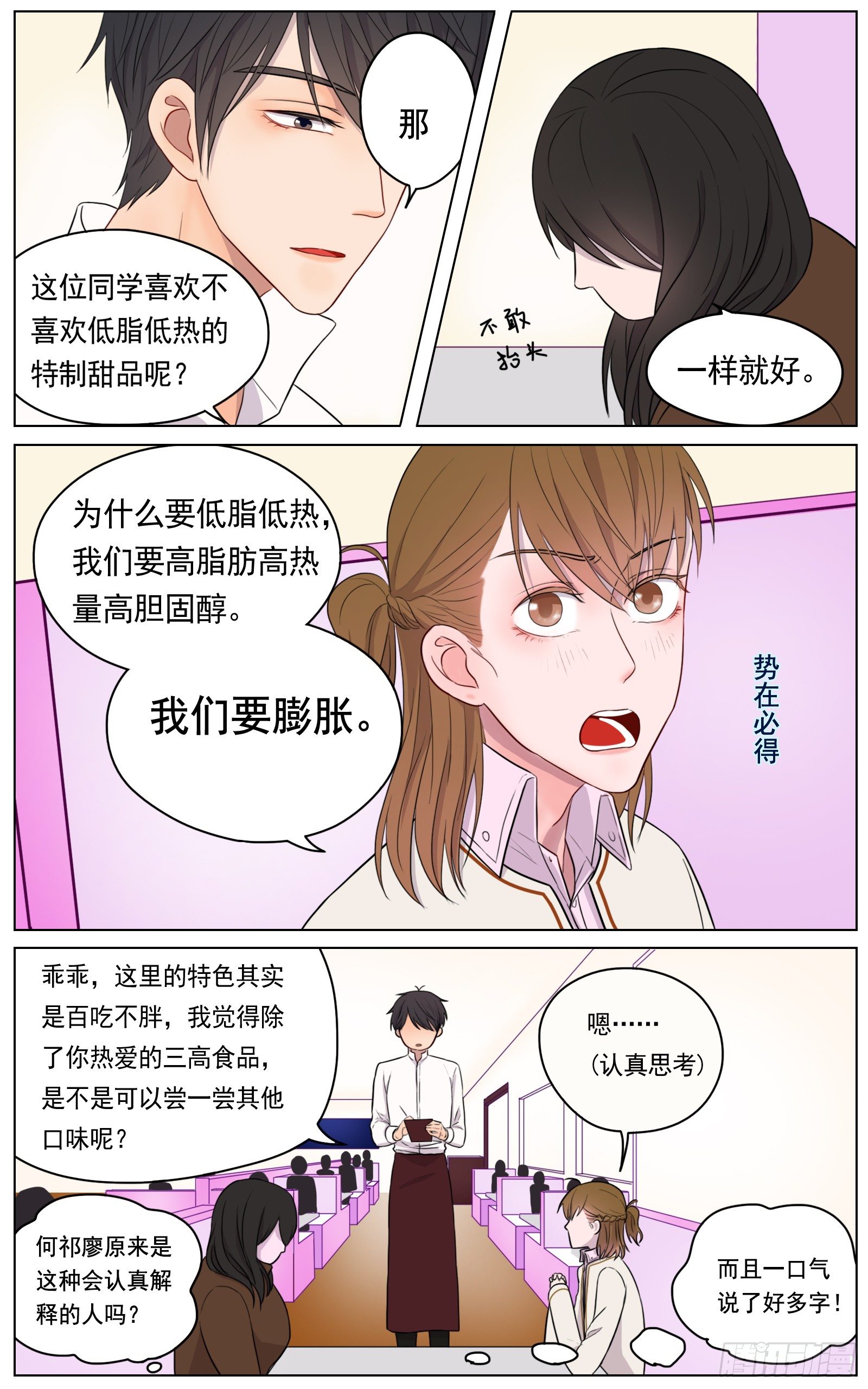 《邻里关系》是你的喜好我的拿手 第4页