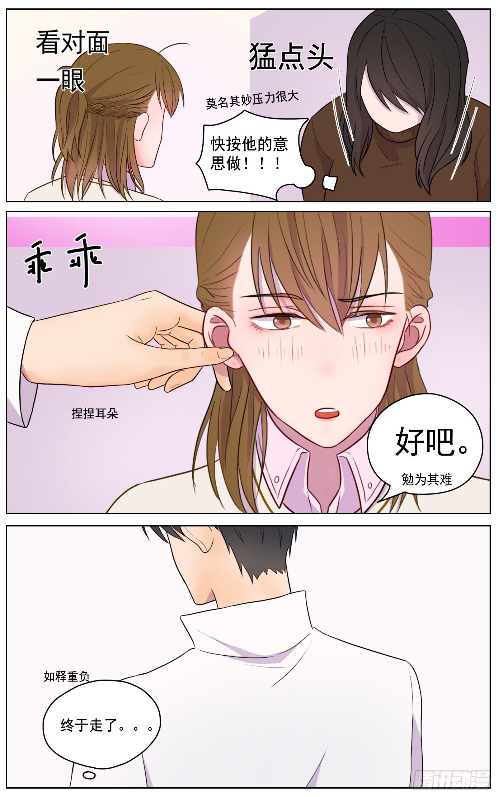 《邻里关系》是你的喜好我的拿手 第5页