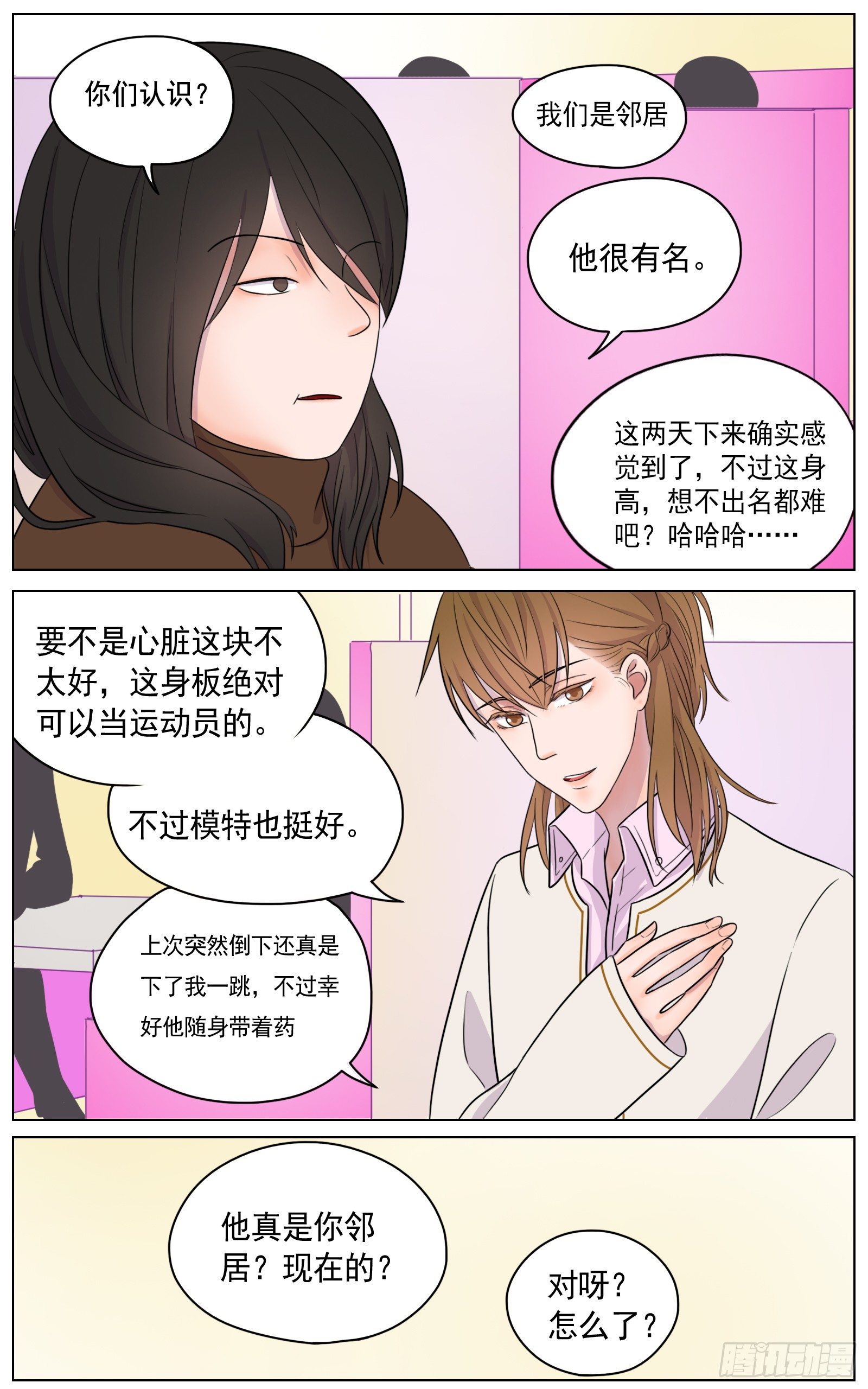《邻里关系》是你的喜好我的拿手 第6页
