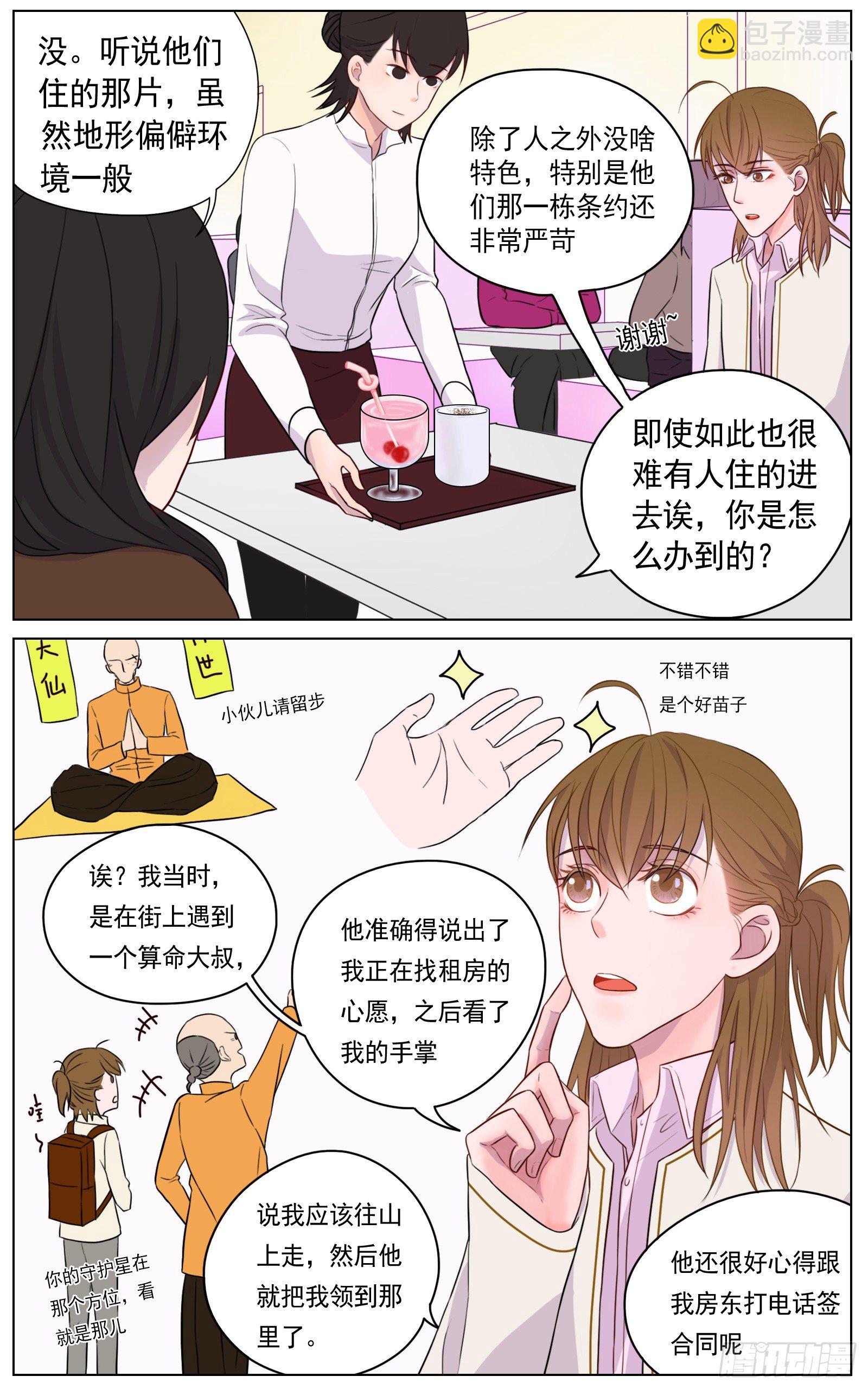 《邻里关系》是你的喜好我的拿手 第7页