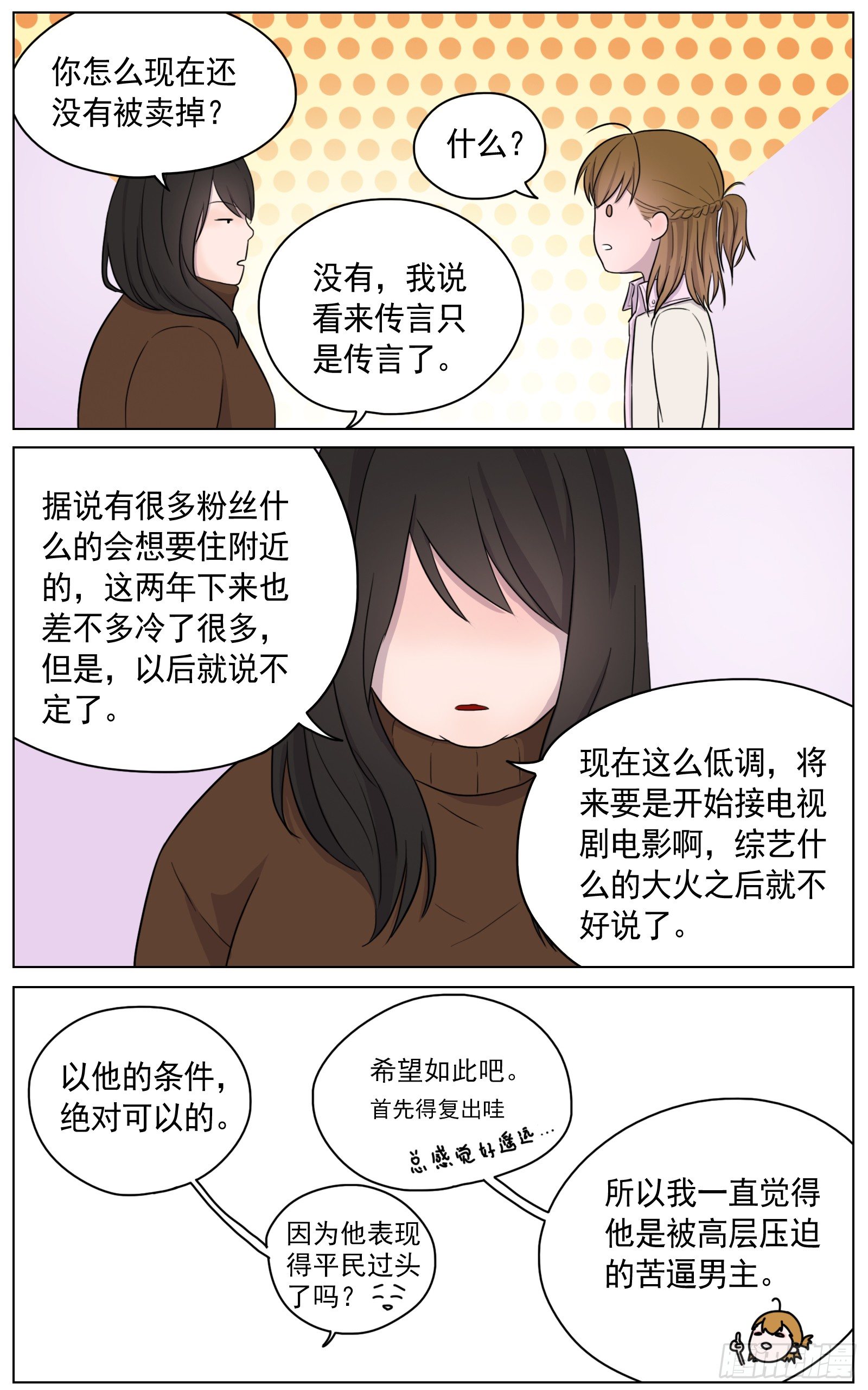 《邻里关系》是你的喜好我的拿手 第8页