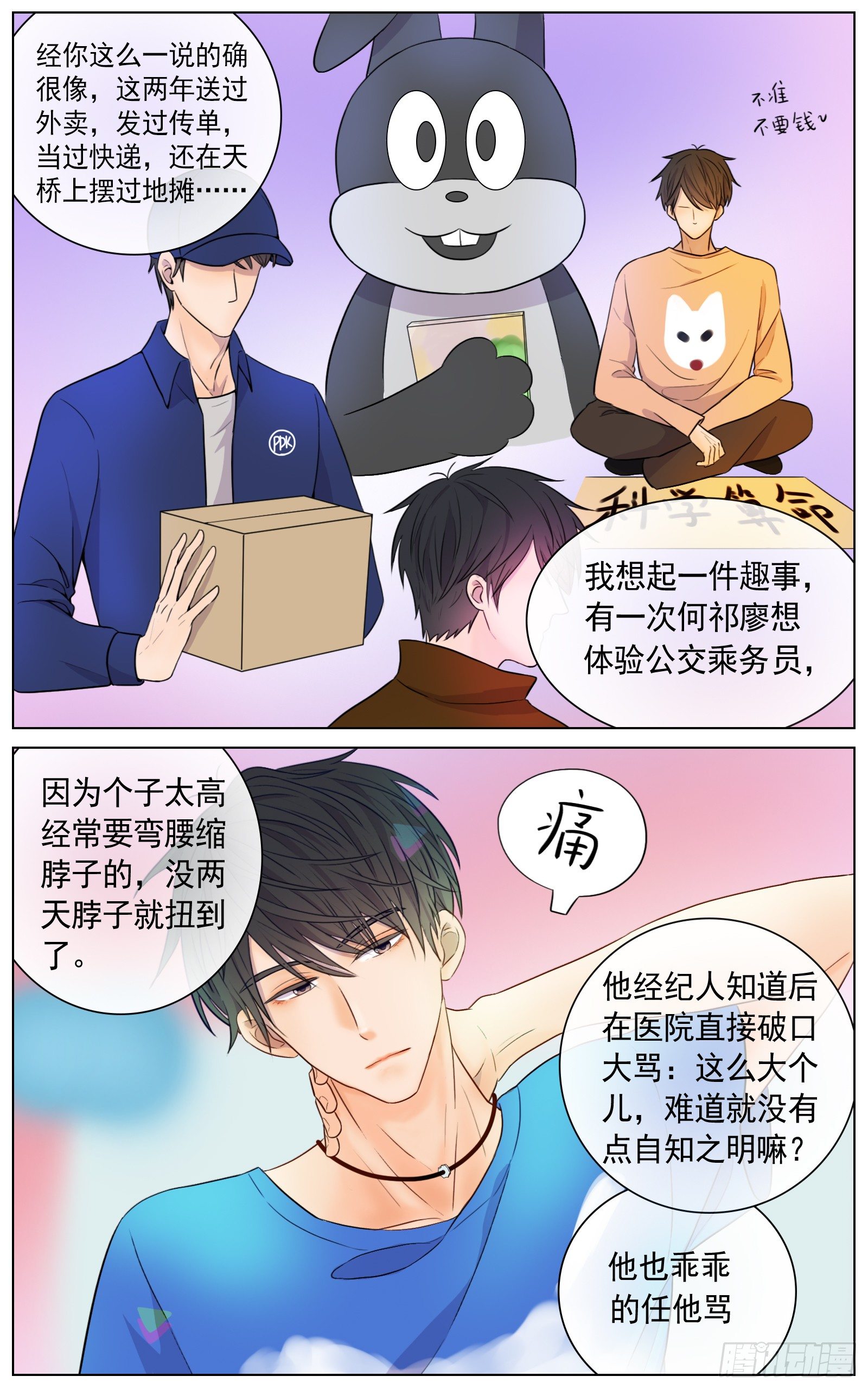 《邻里关系》是你的喜好我的拿手 第9页