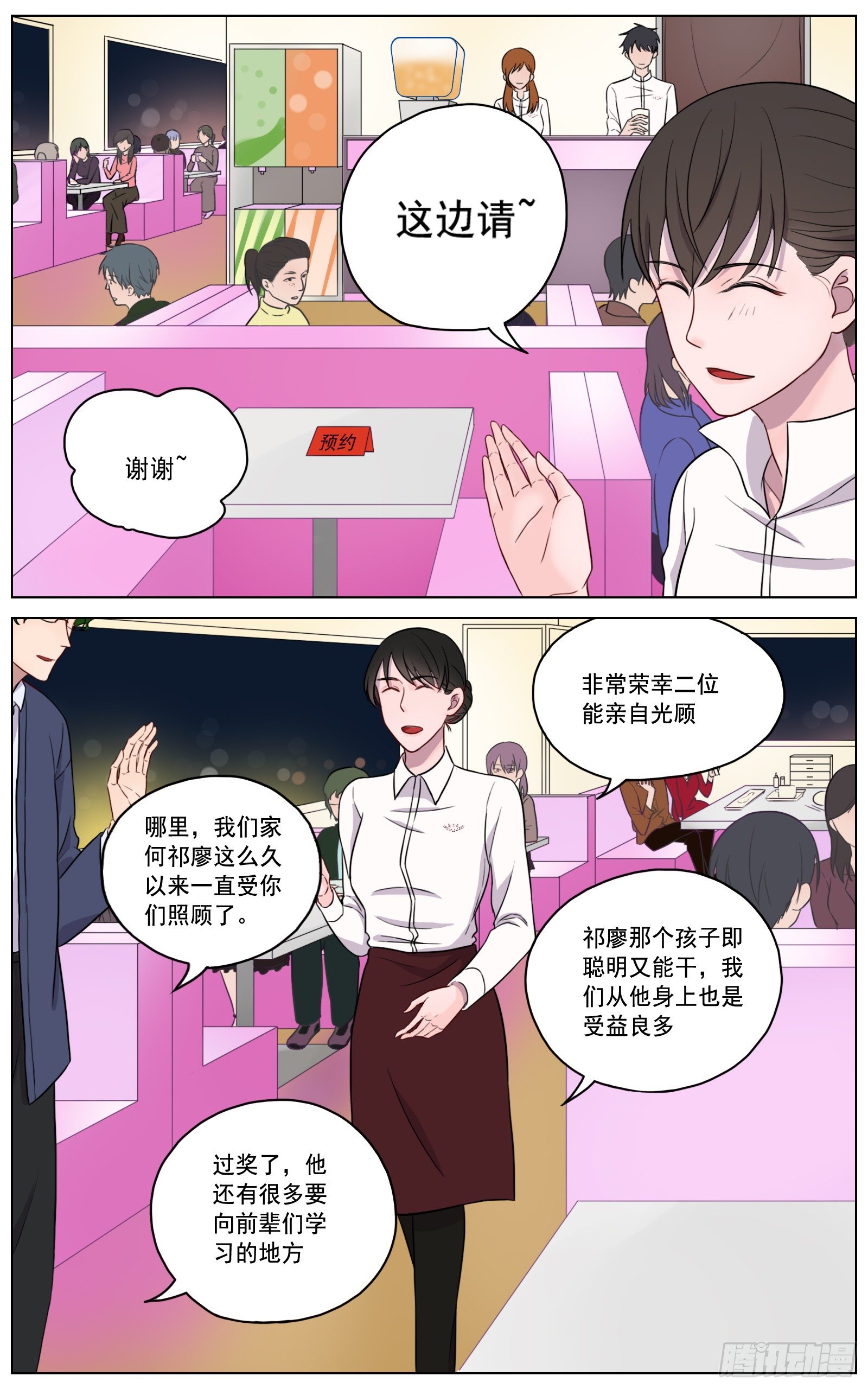 《邻里关系》是你眼里有璀璨星光 第10页