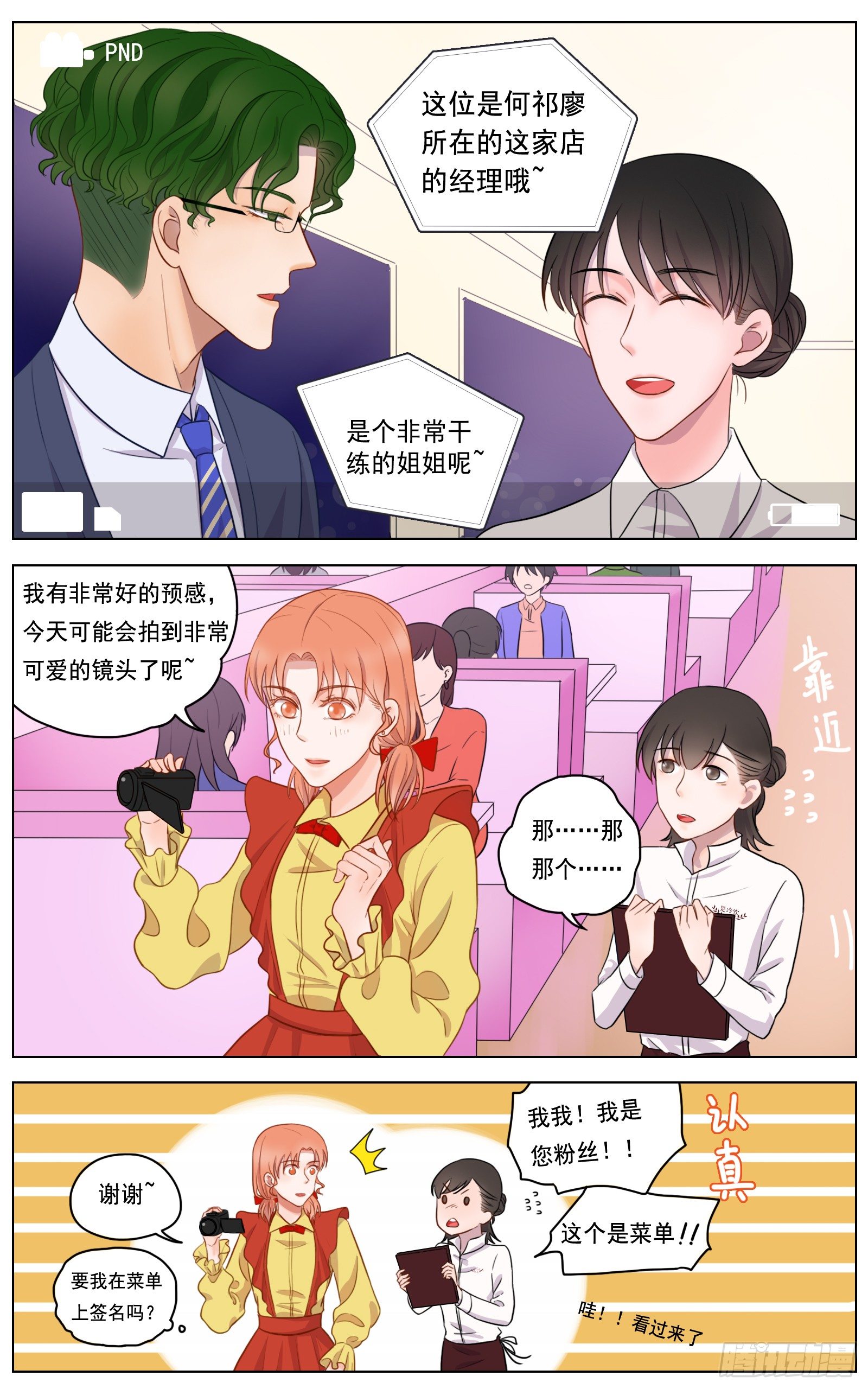 《邻里关系》是你眼里有璀璨星光 第11页