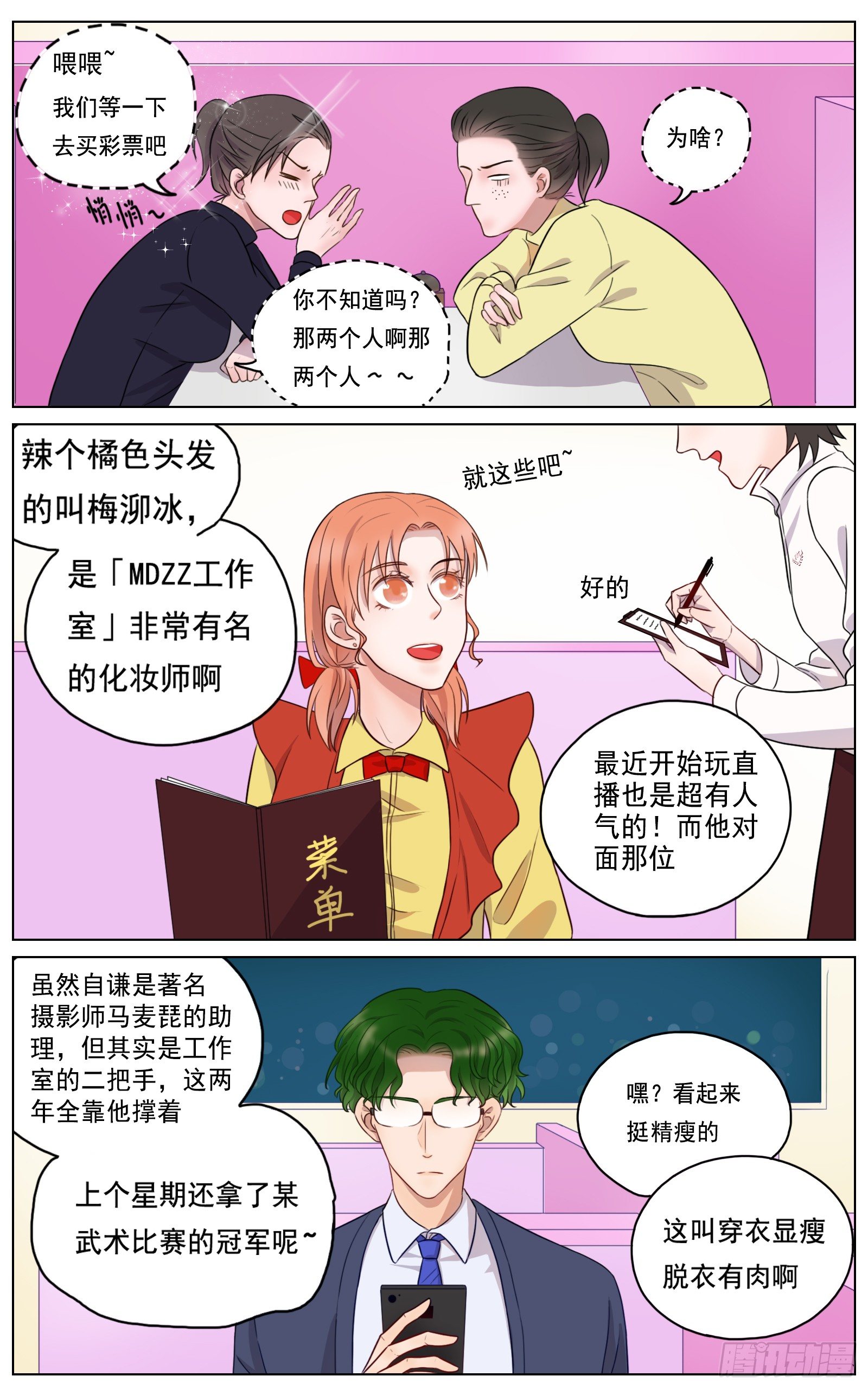 《邻里关系》是你眼里有璀璨星光 第12页
