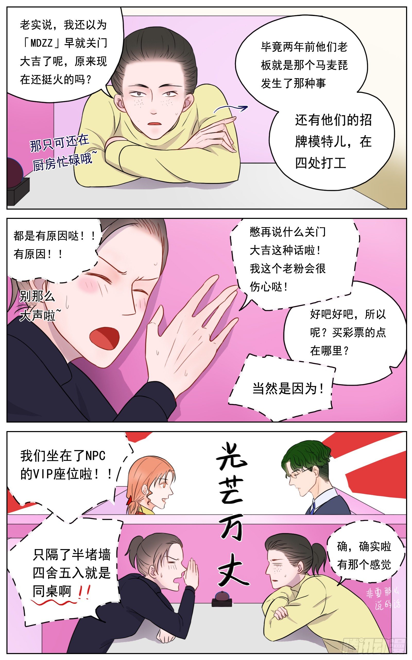 《邻里关系》是你眼里有璀璨星光 第13页