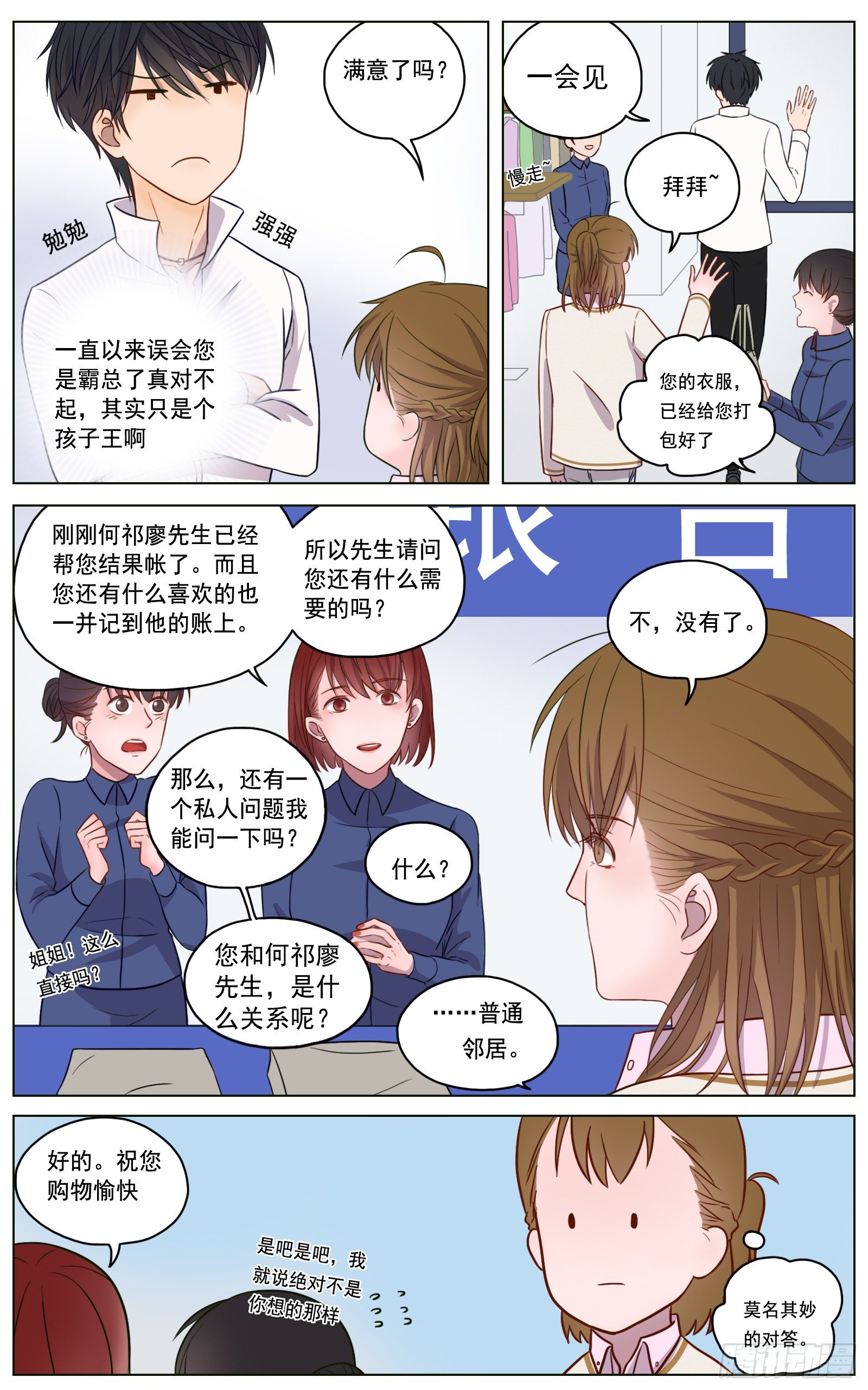 《邻里关系》是你眼里有璀璨星光 第8页