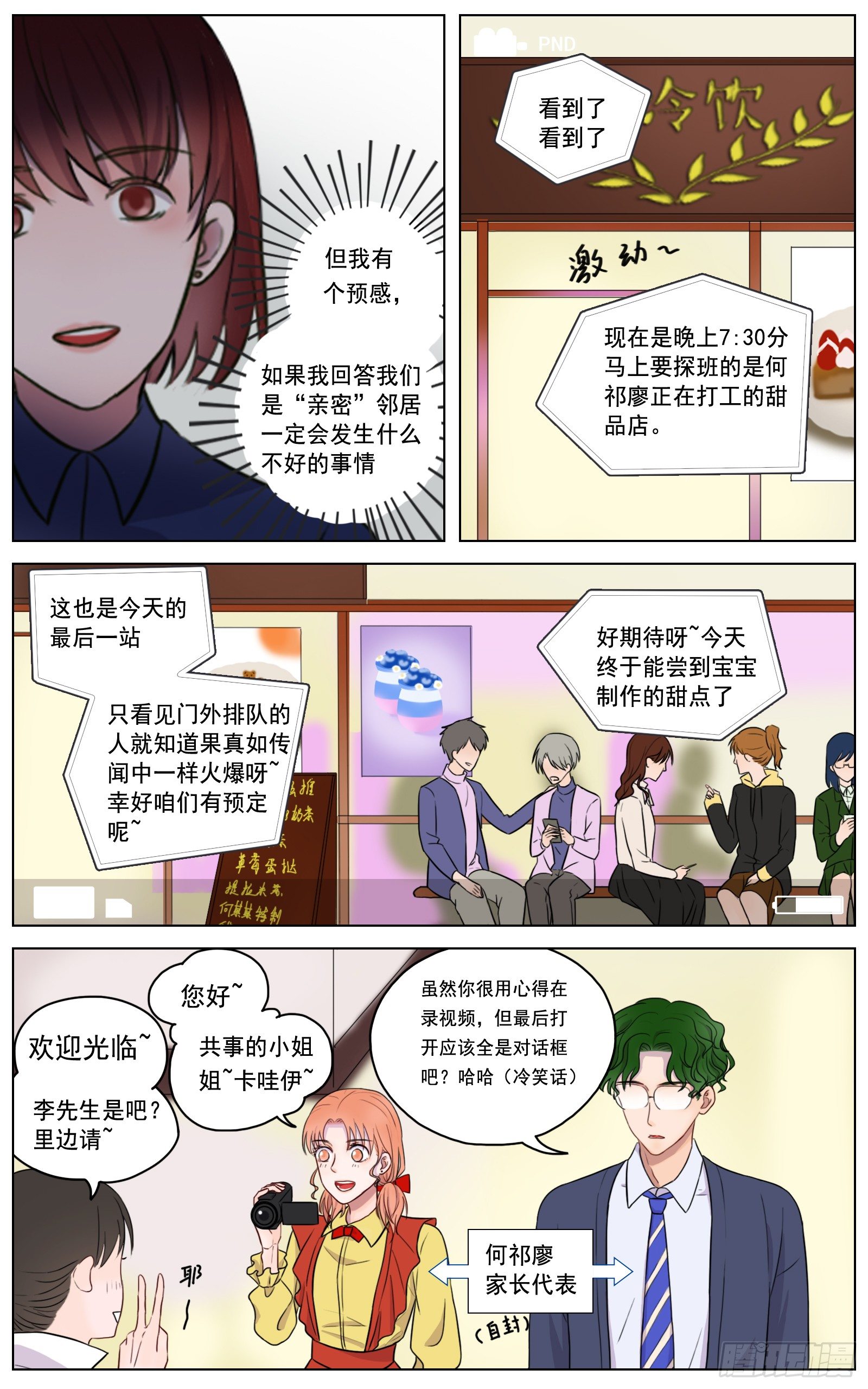 《邻里关系》是你眼里有璀璨星光 第9页