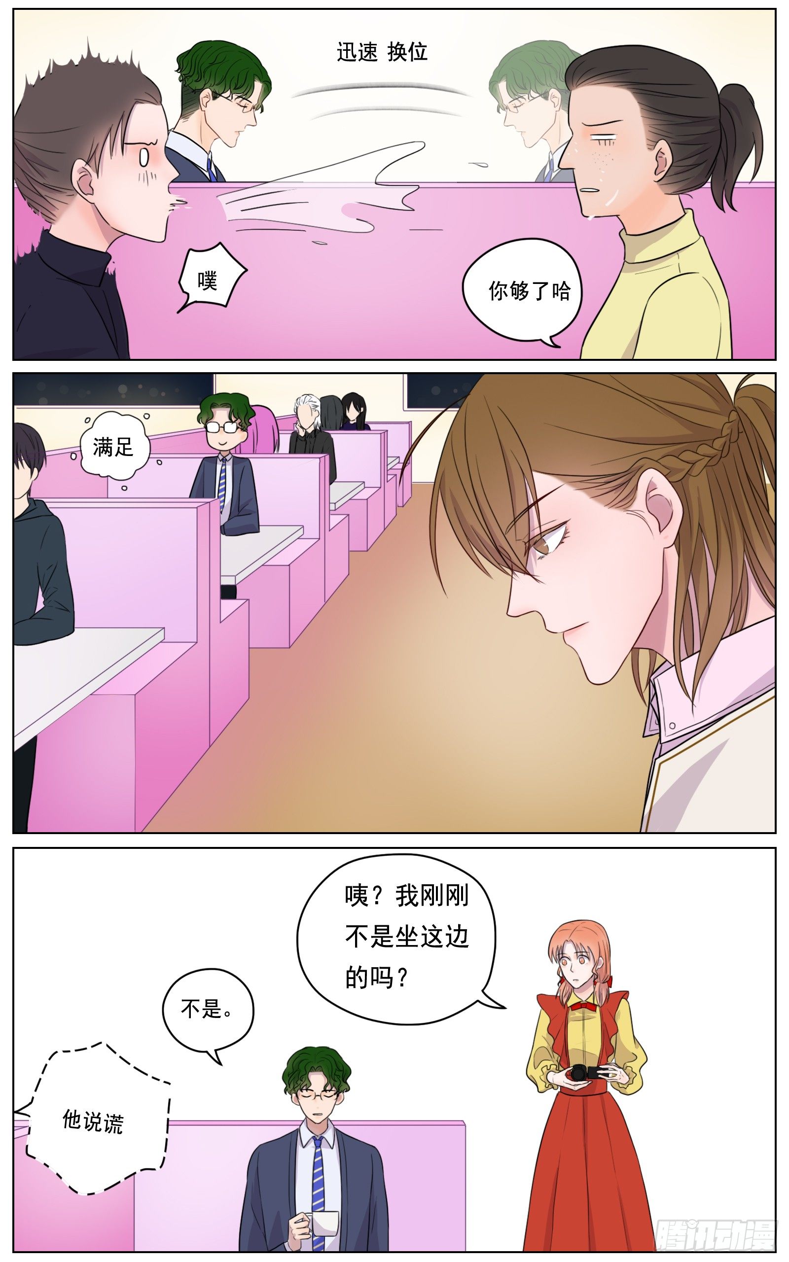 《邻里关系》是我有那么点儿自信 第11页