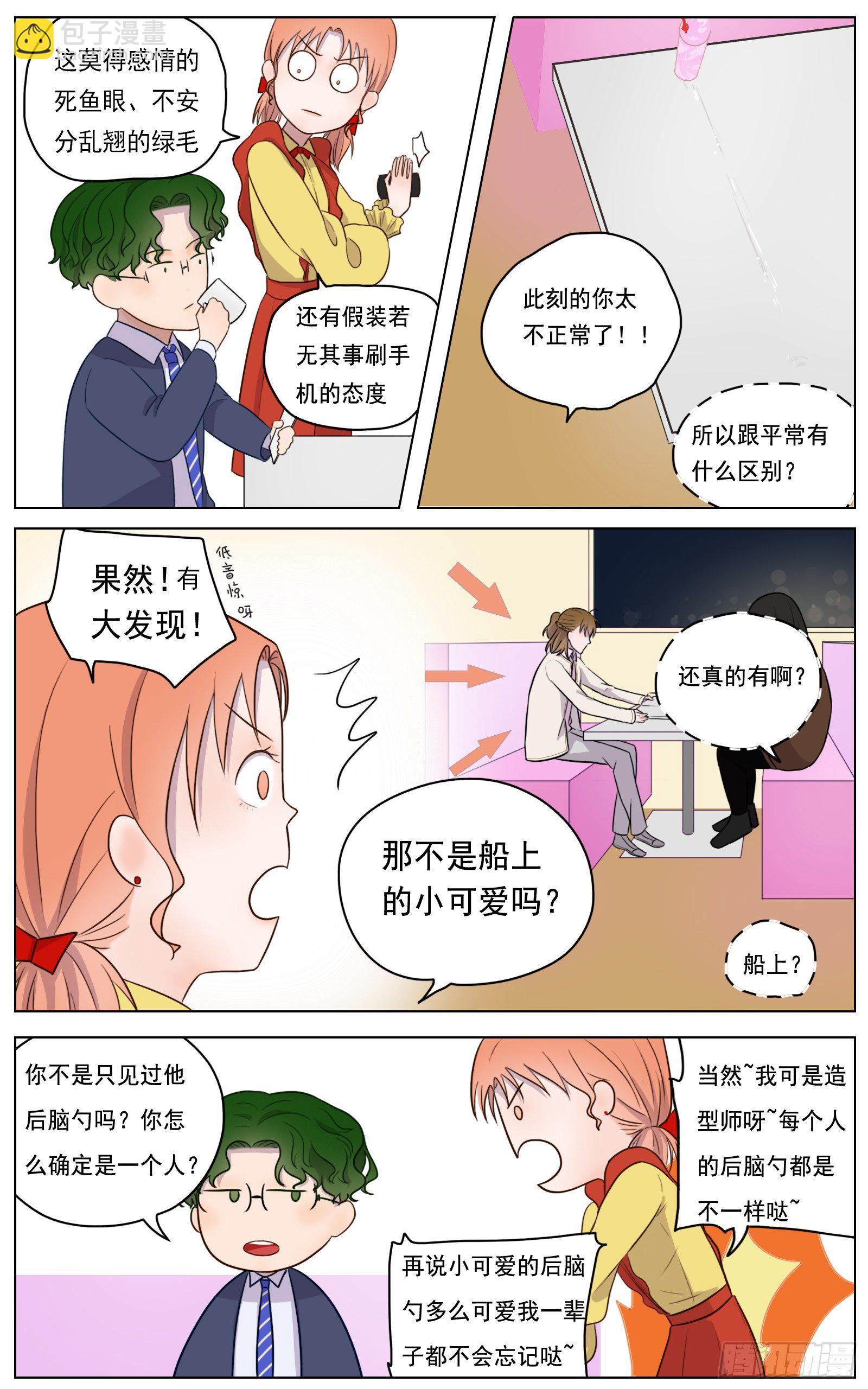 《邻里关系》是我有那么点儿自信 第12页