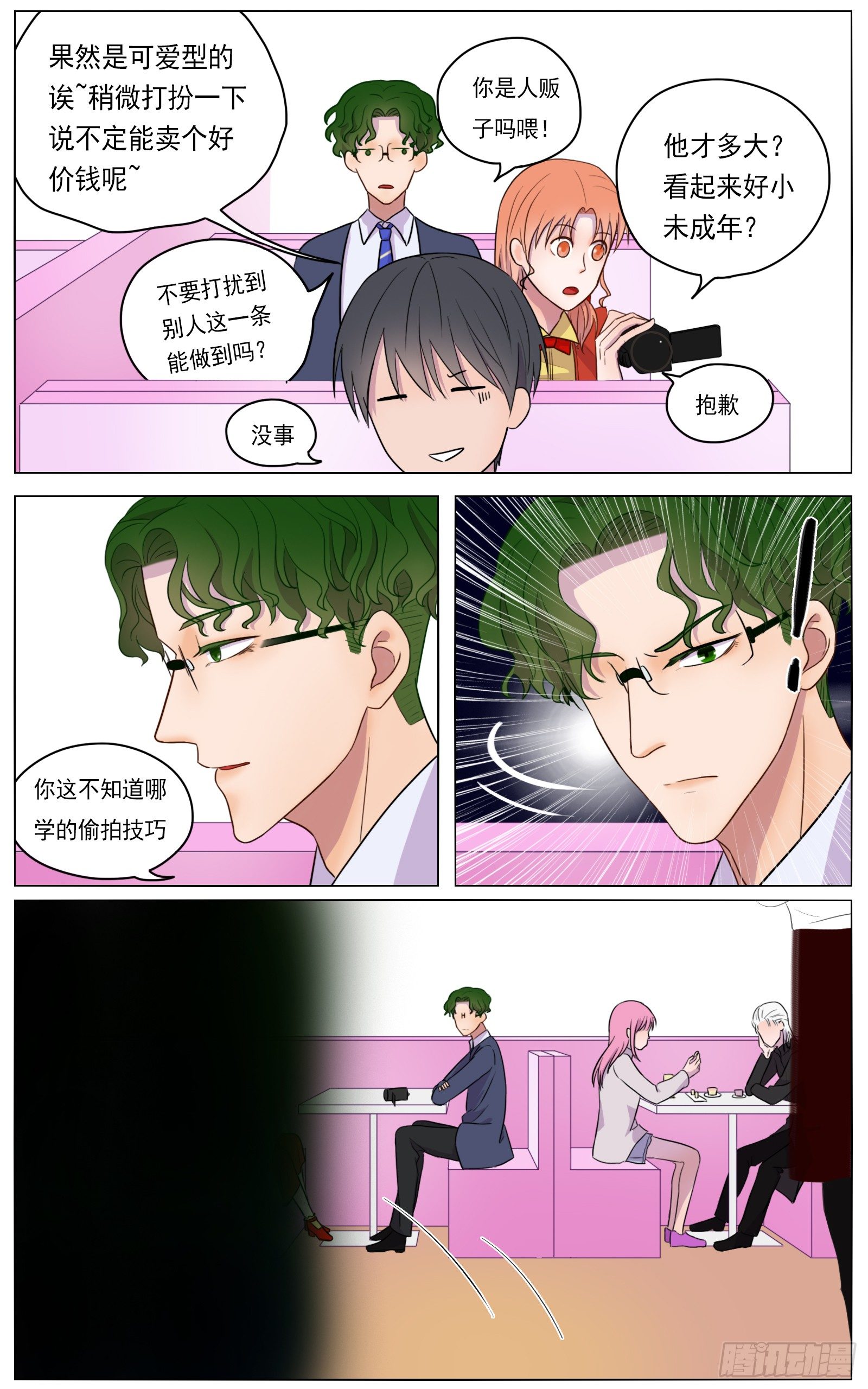 《邻里关系》是我有那么点儿自信 第13页