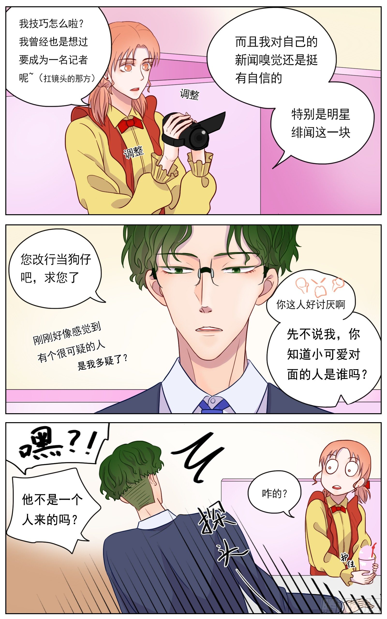 《邻里关系》是我有那么点儿自信 第14页