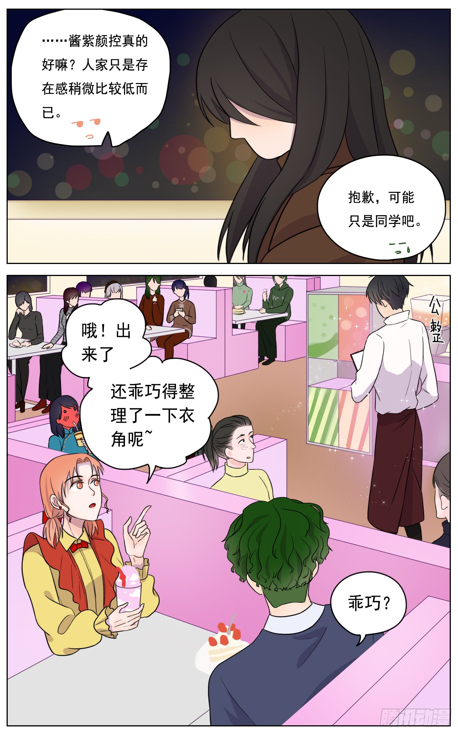 《邻里关系》是我有那么点儿自信 第15页