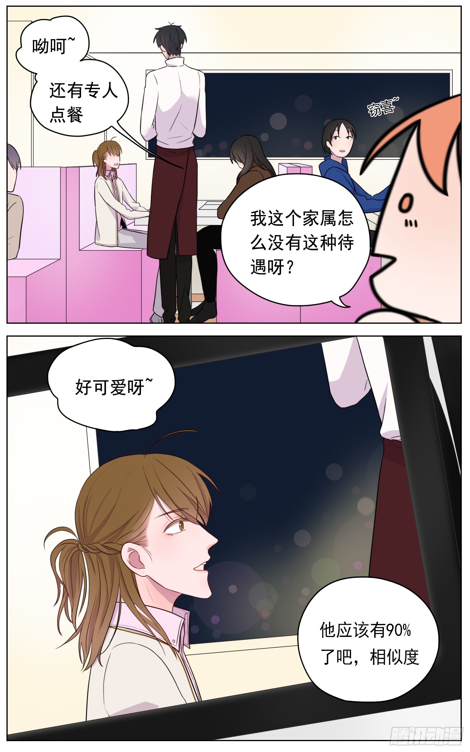 《邻里关系》是我有那么点儿自信 第16页