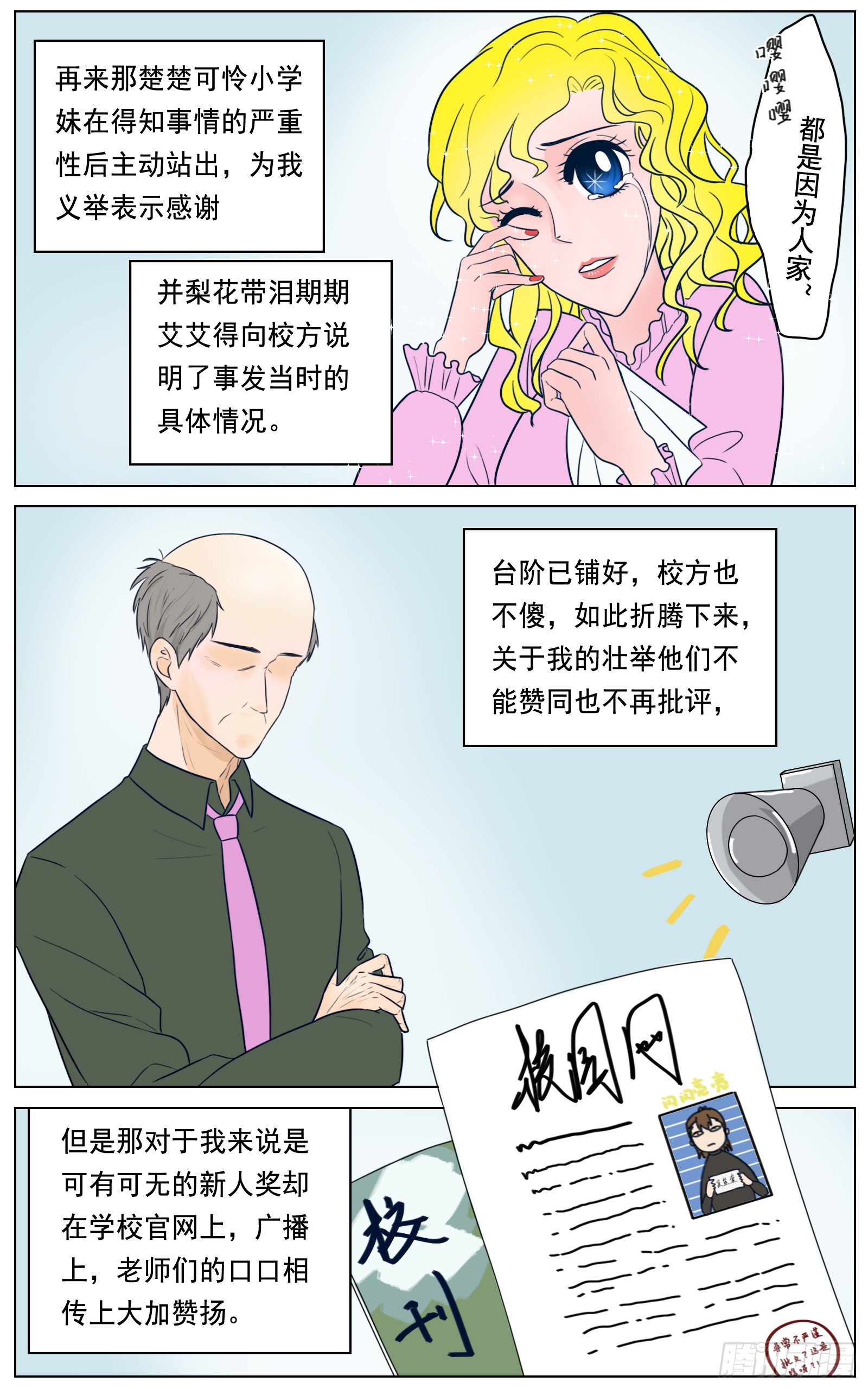 《邻里关系》是我有那么点儿自信 第3页