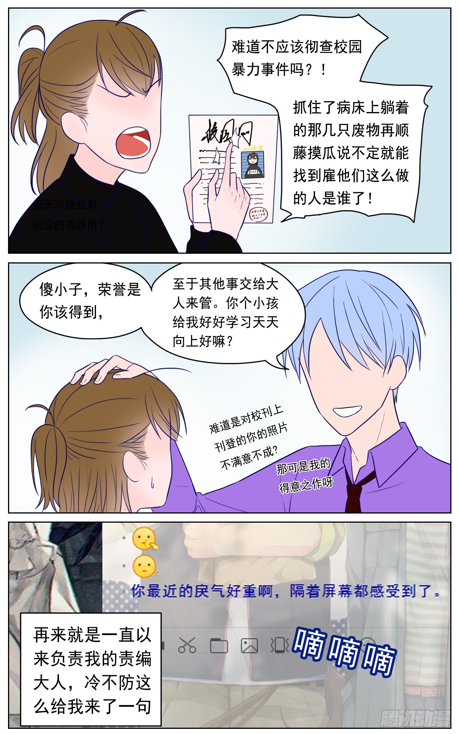 《邻里关系》是我有那么点儿自信 第4页
