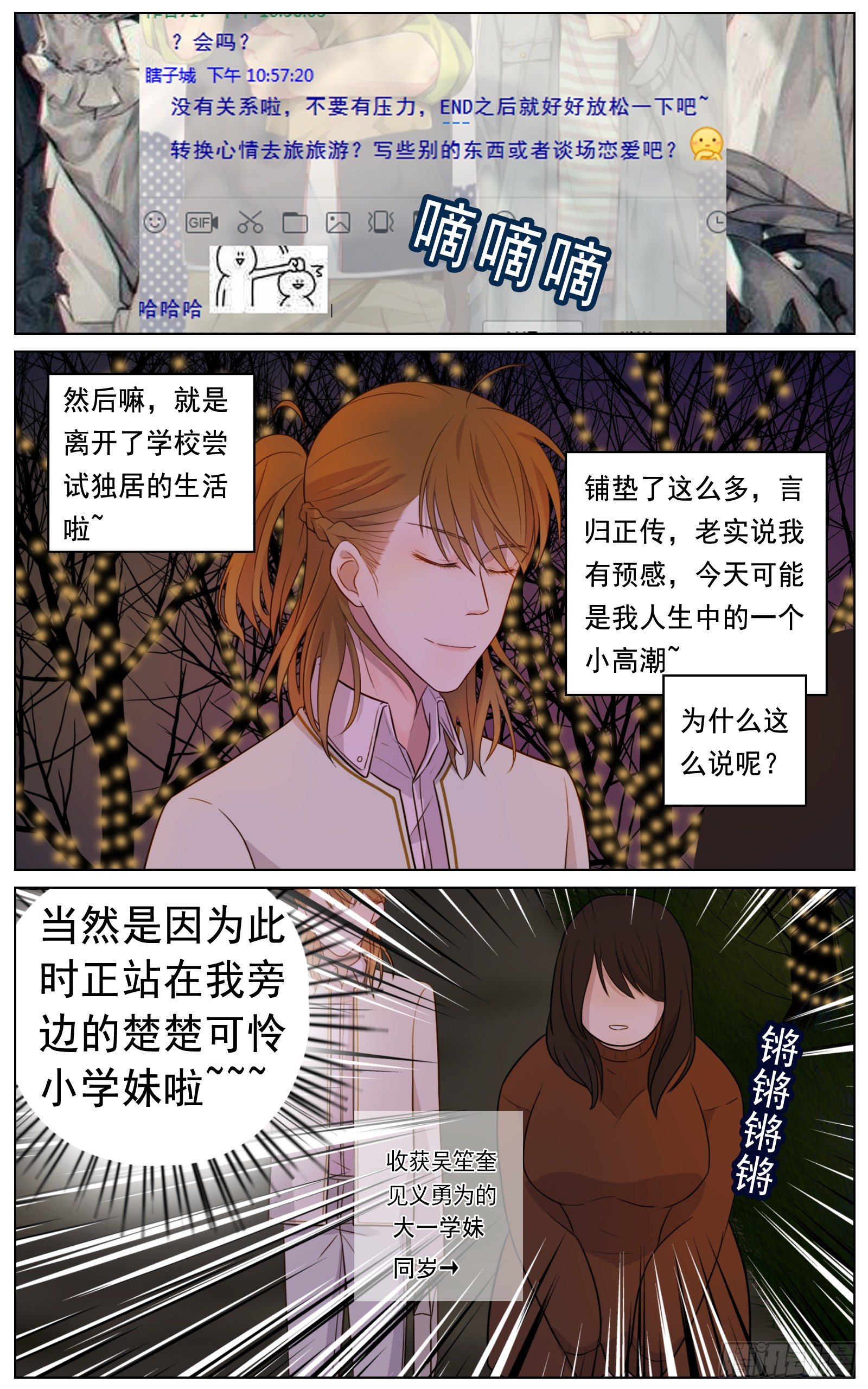 《邻里关系》是我有那么点儿自信 第5页