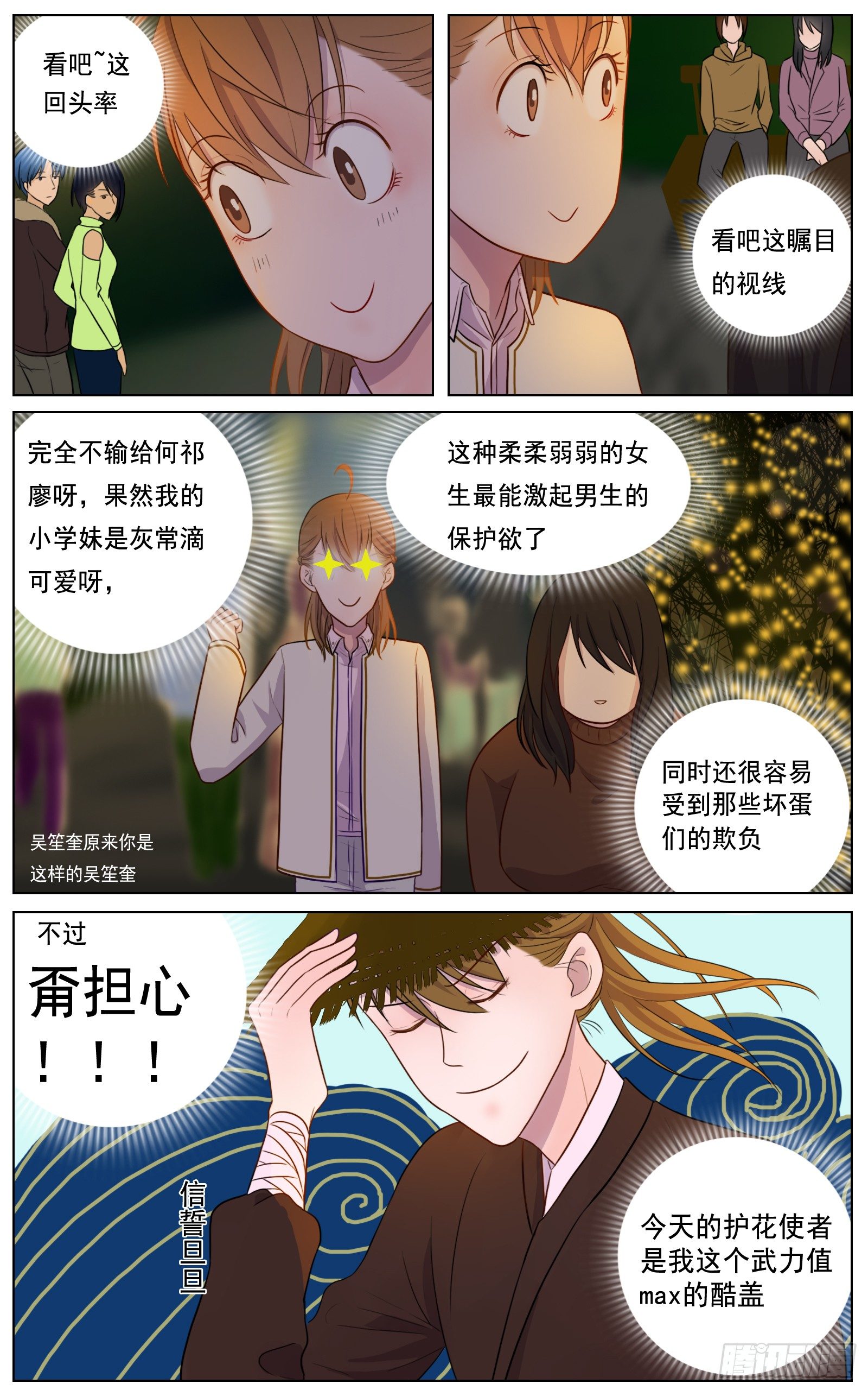 《邻里关系》是我有那么点儿自信 第6页