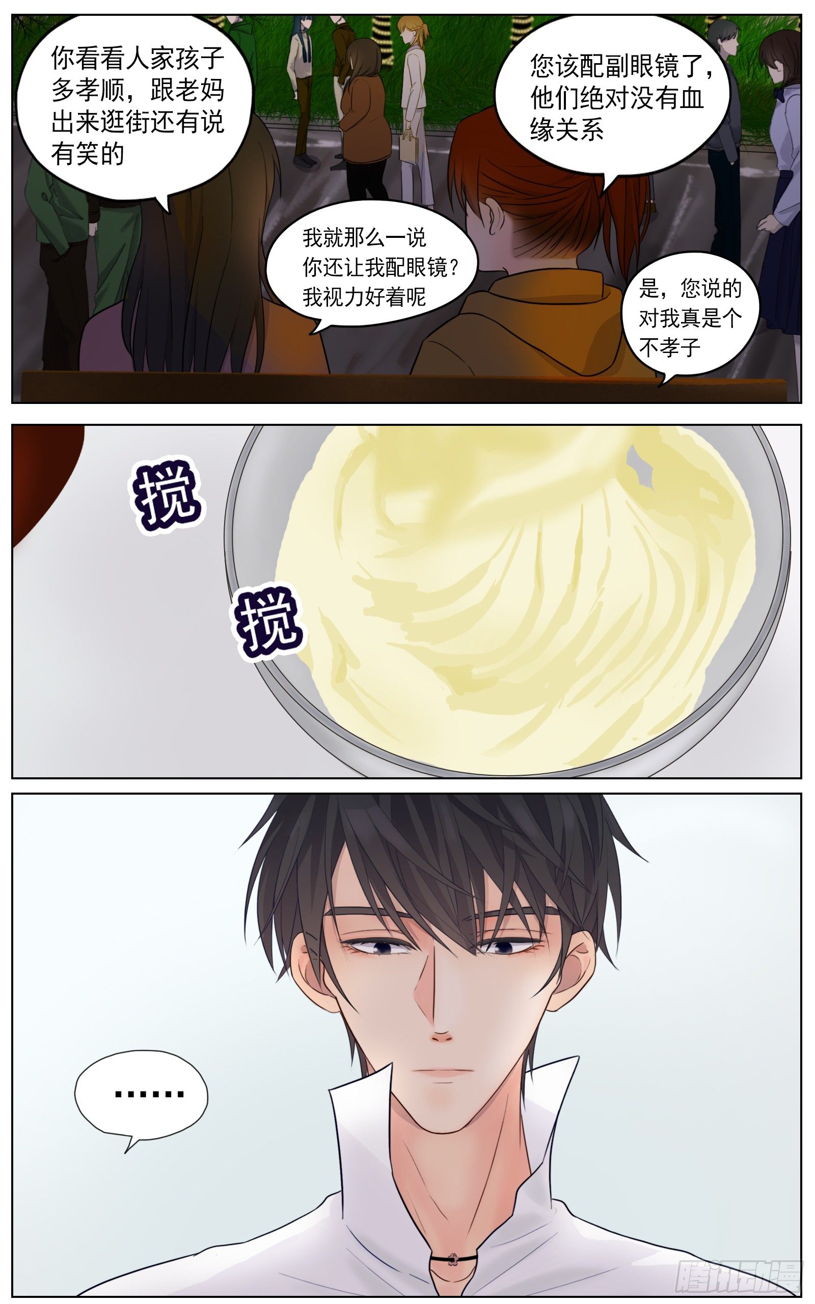 《邻里关系》是我有那么点儿自信 第7页