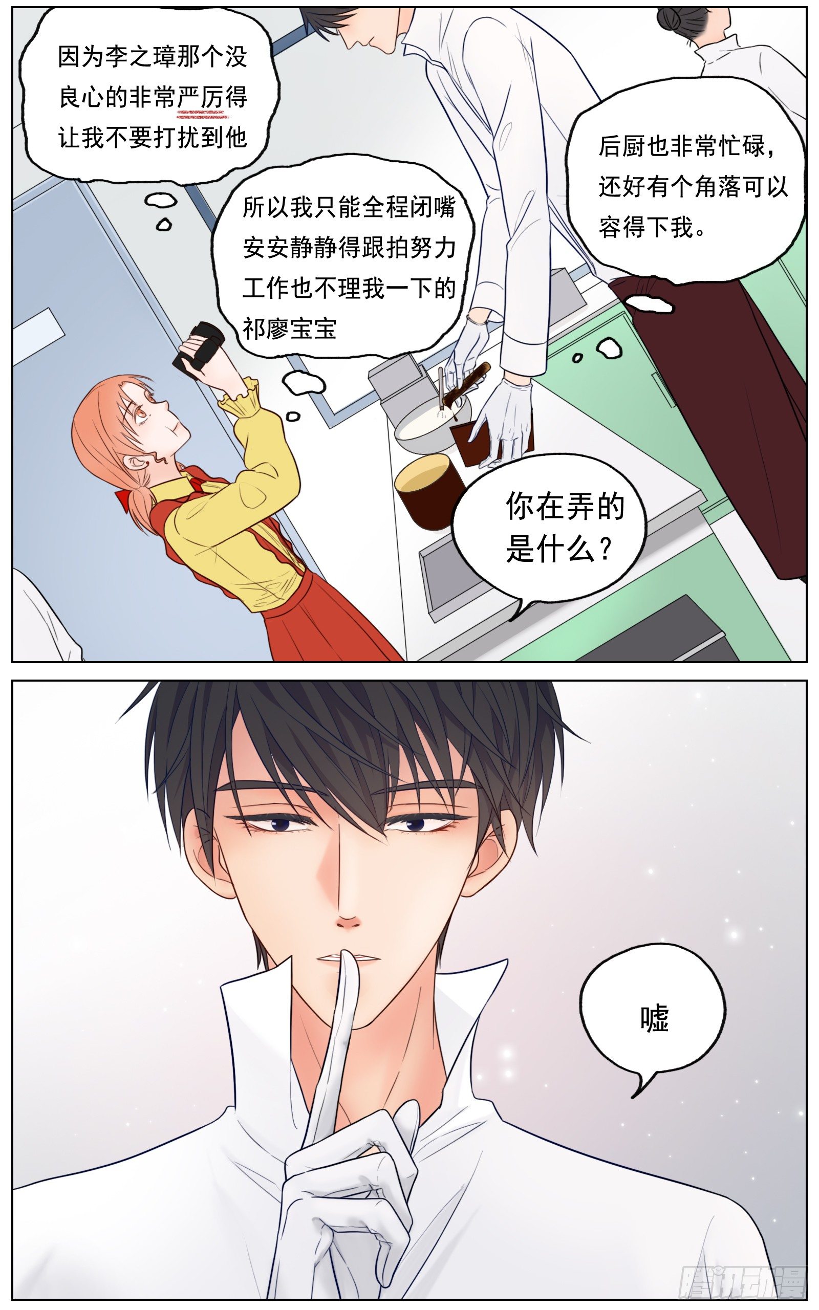 《邻里关系》是我有那么点儿自信 第8页