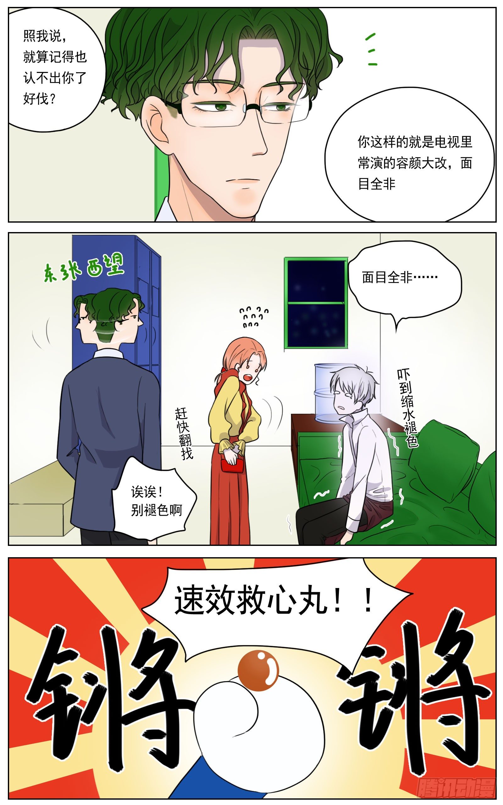 《邻里关系》是我其实并没有那么自信 第10页