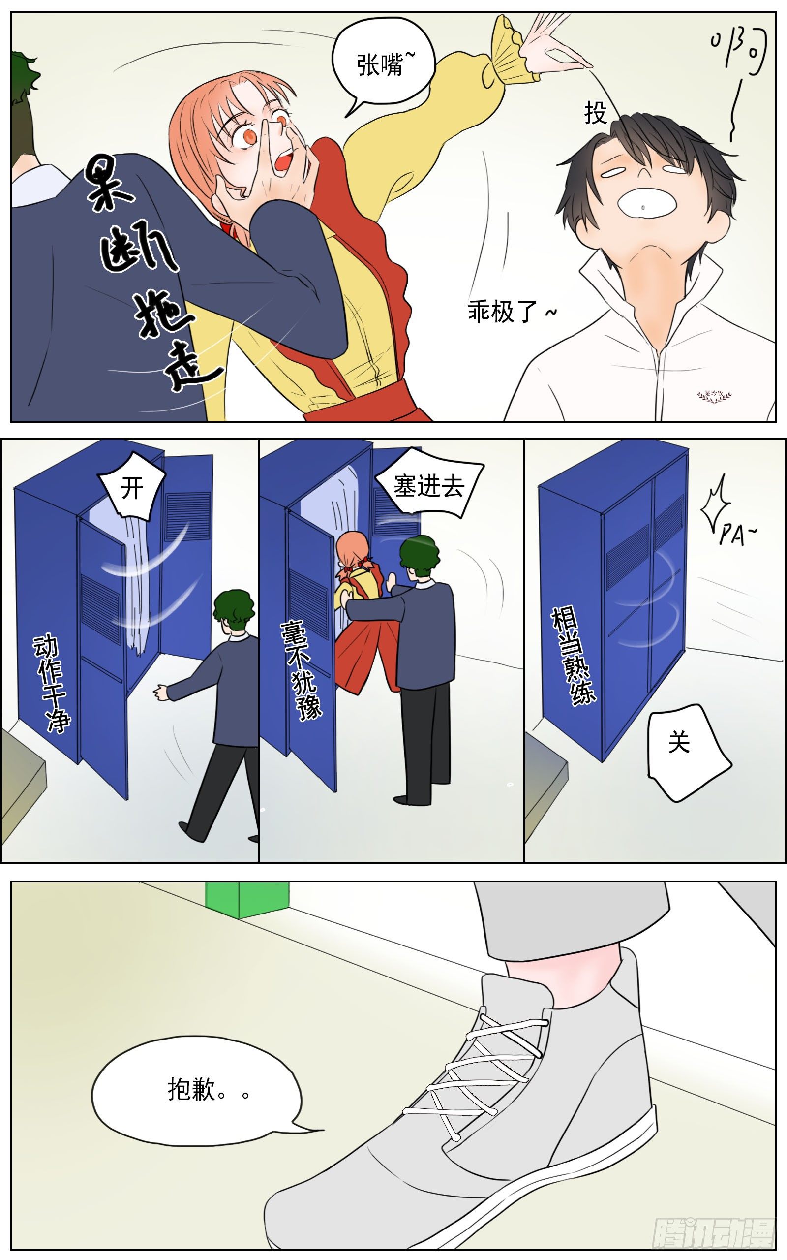 《邻里关系》是我其实并没有那么自信 第11页