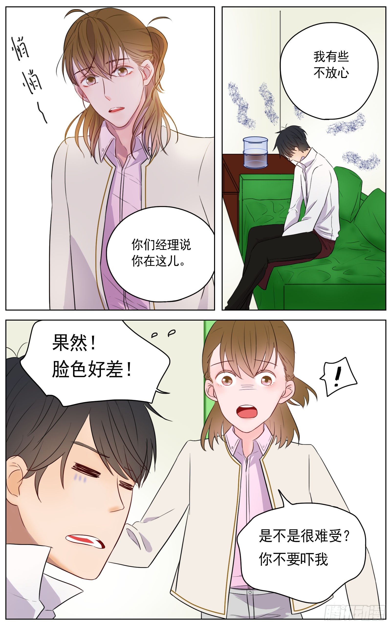 《邻里关系》是我其实并没有那么自信 第12页