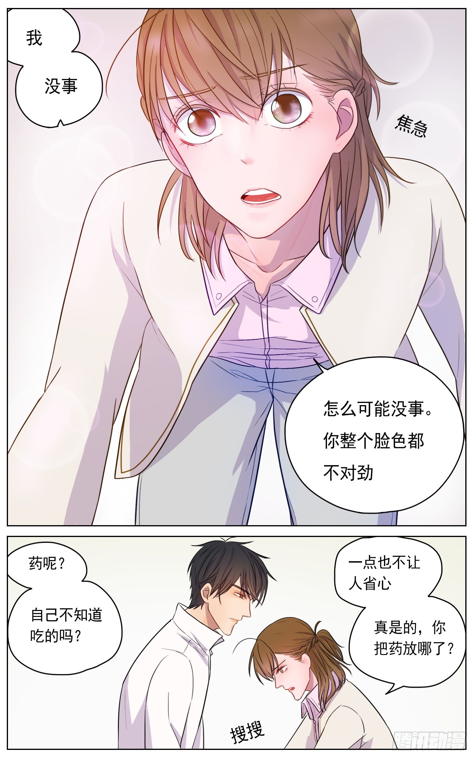 《邻里关系》是我其实并没有那么自信 第13页