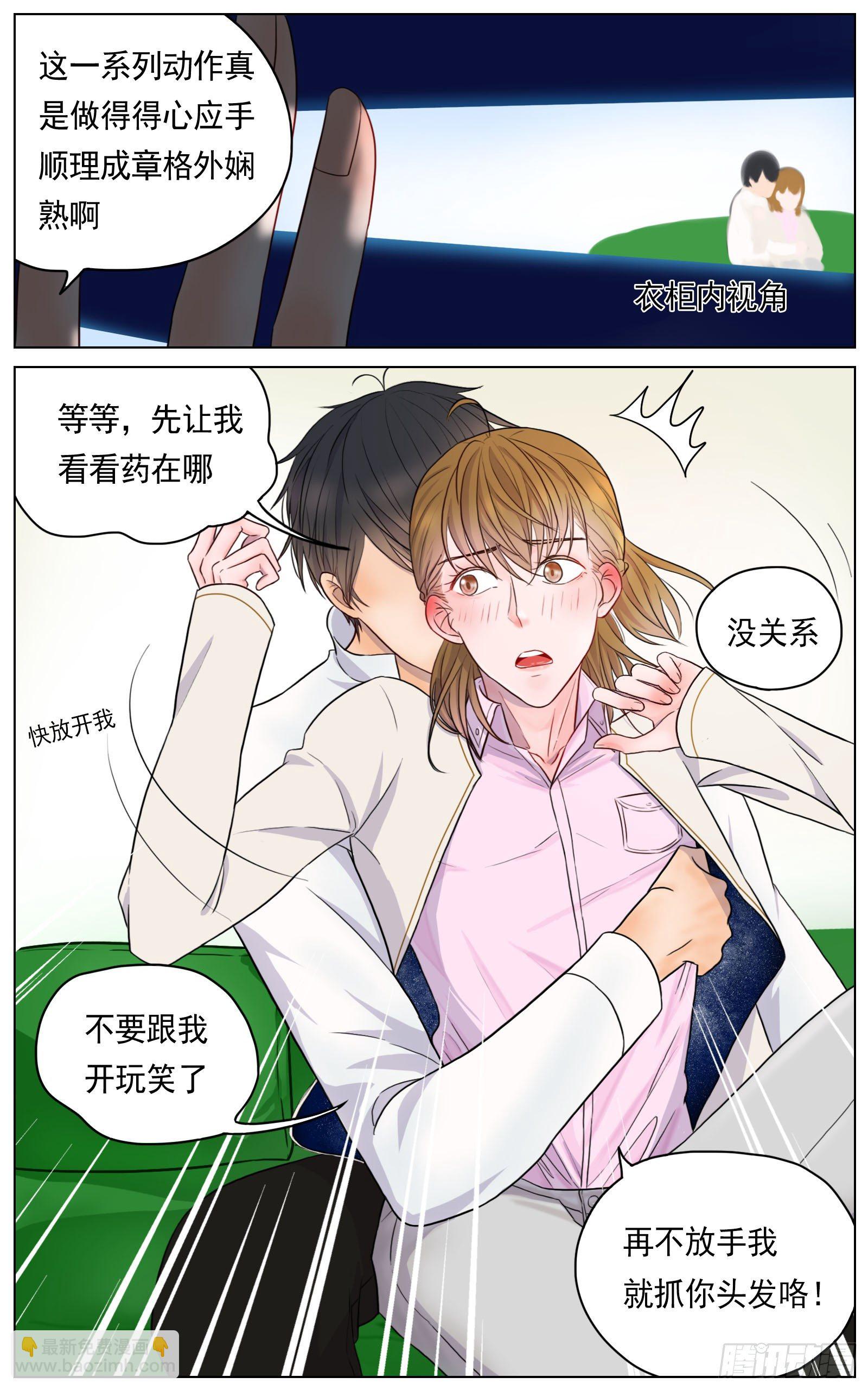 《邻里关系》是我其实并没有那么自信 第15页
