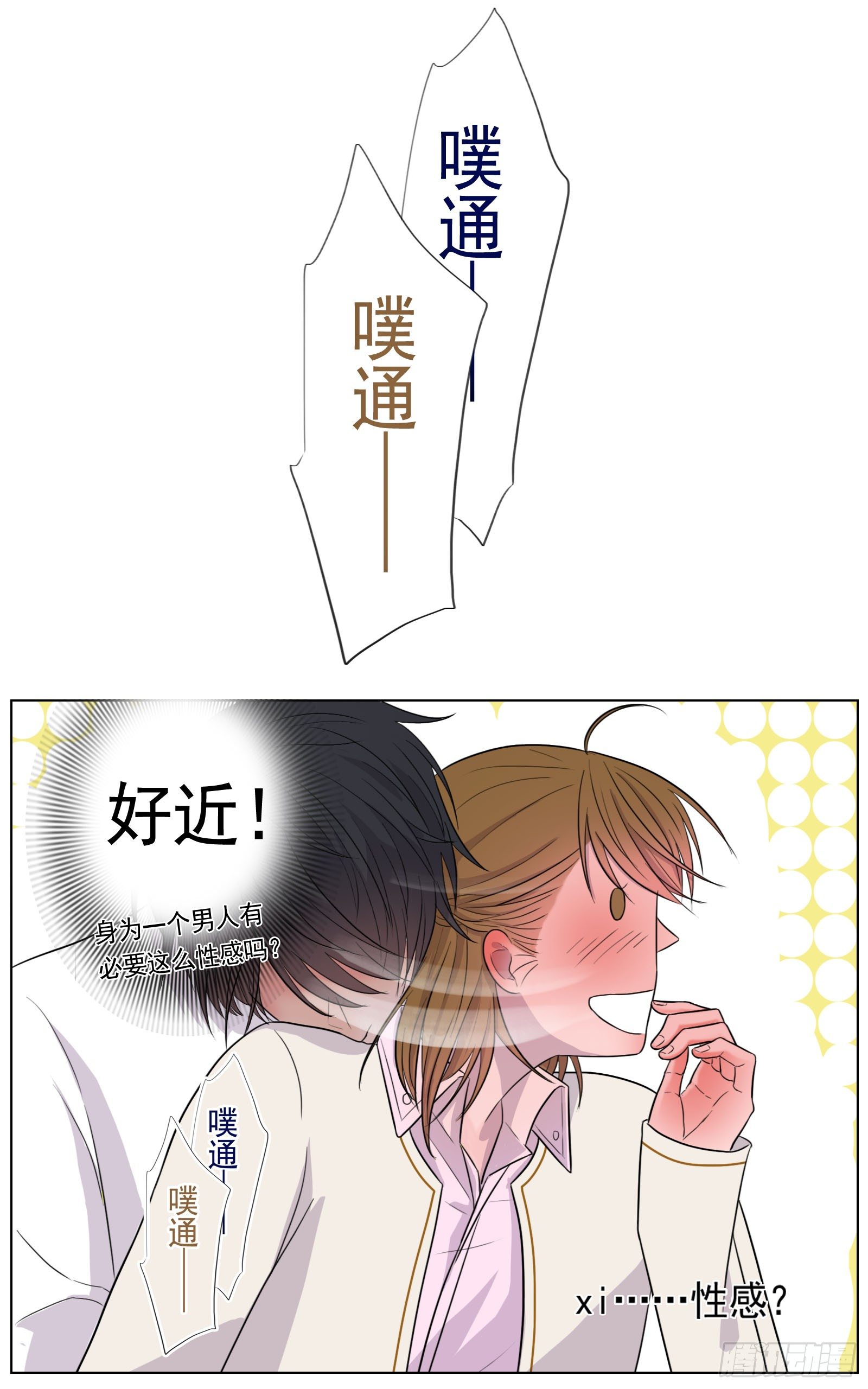 《邻里关系》是我其实并没有那么自信 第17页