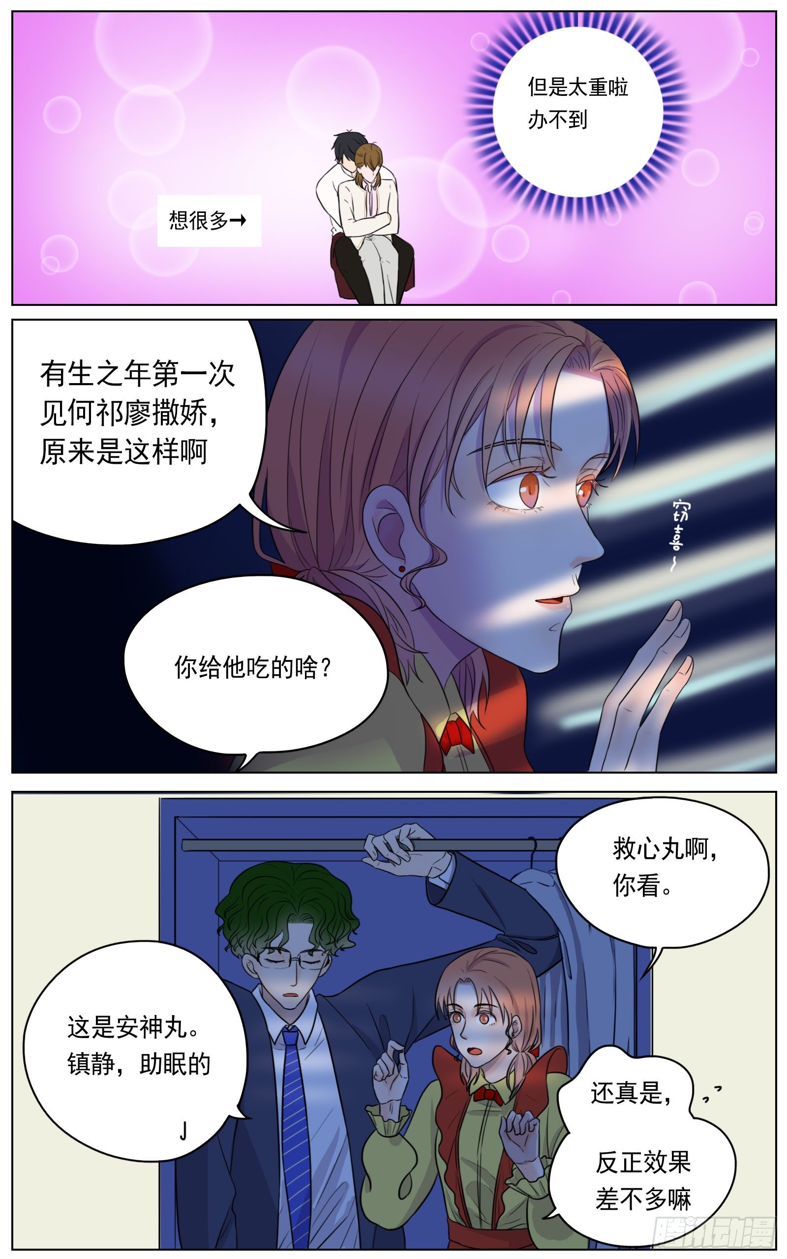《邻里关系》是我其实并没有那么自信 第21页