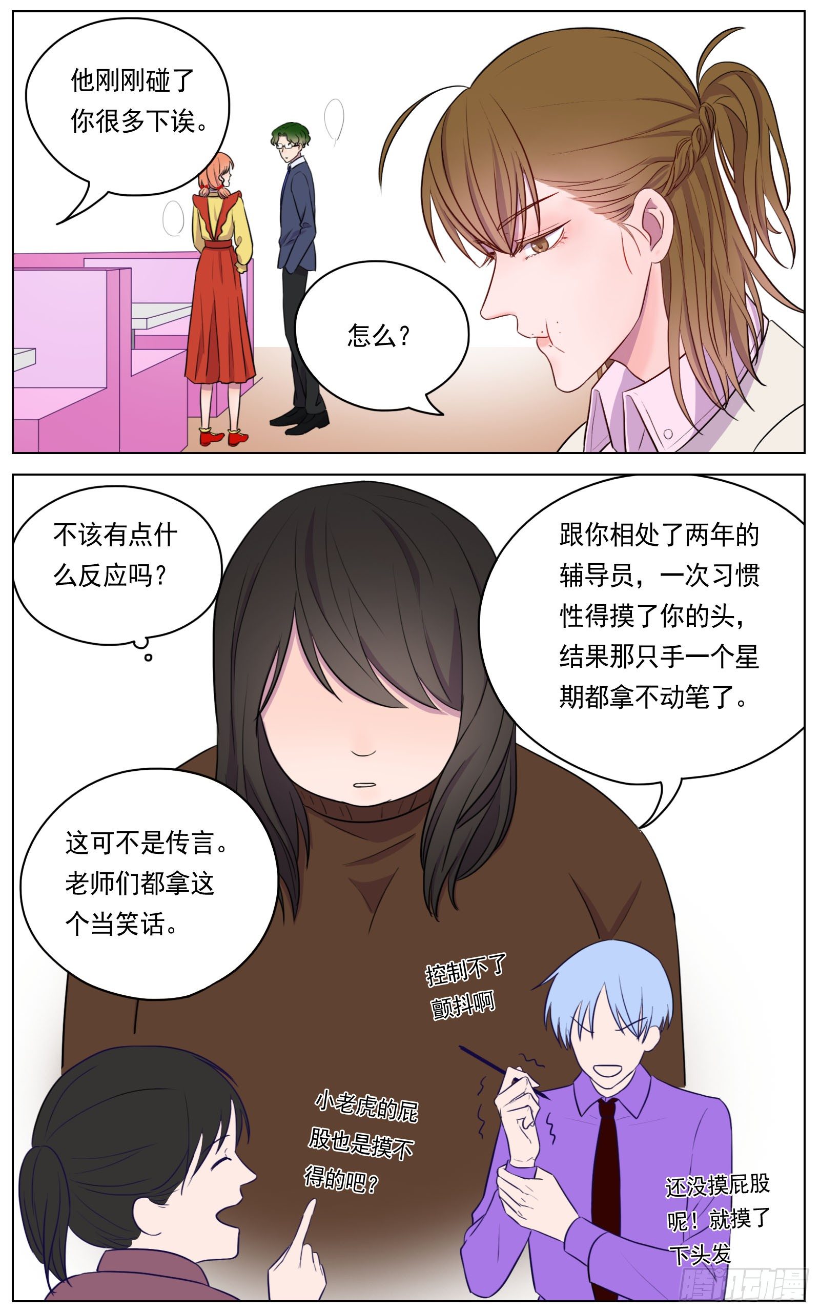 《邻里关系》是我其实并没有那么自信 第2页